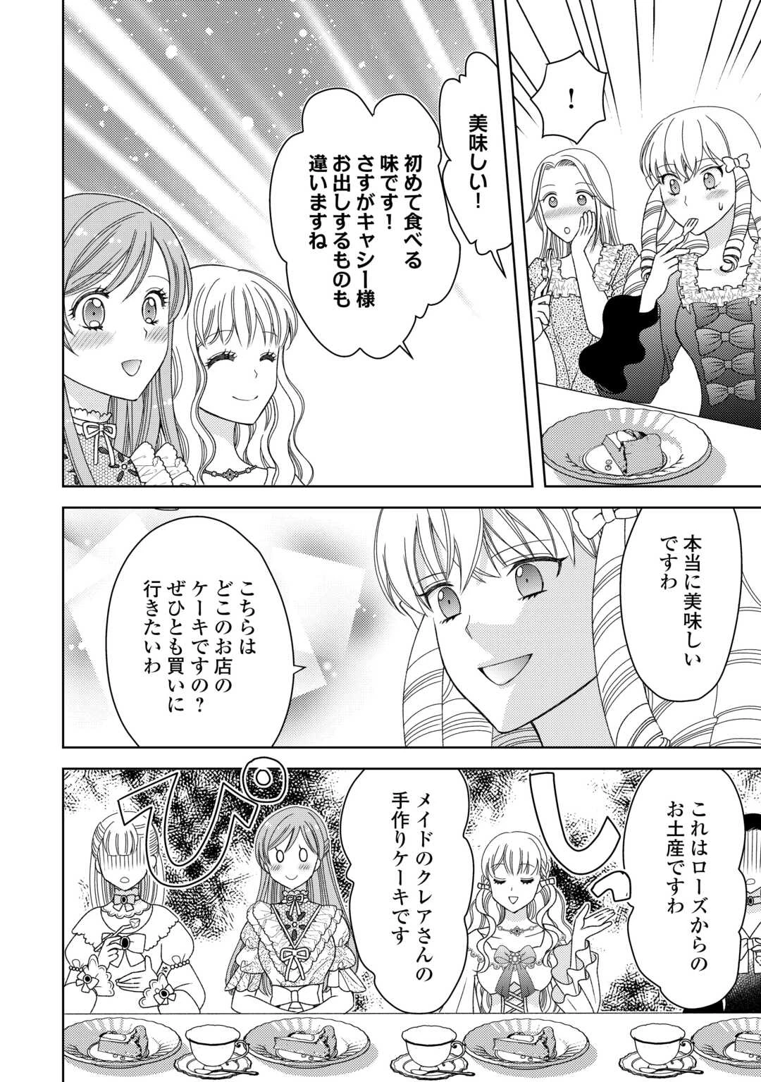 貧乏領主の娘は王都でみんなを幸せにします 第7話 - 24