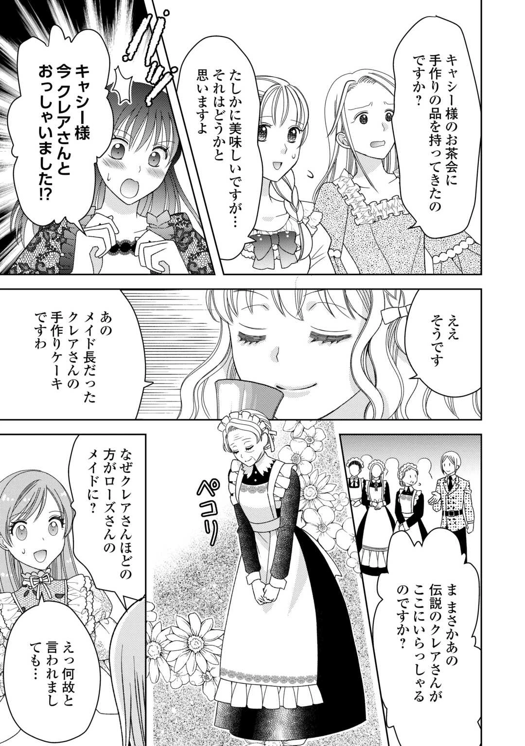 貧乏領主の娘は王都でみんなを幸せにします 第7話 - 25