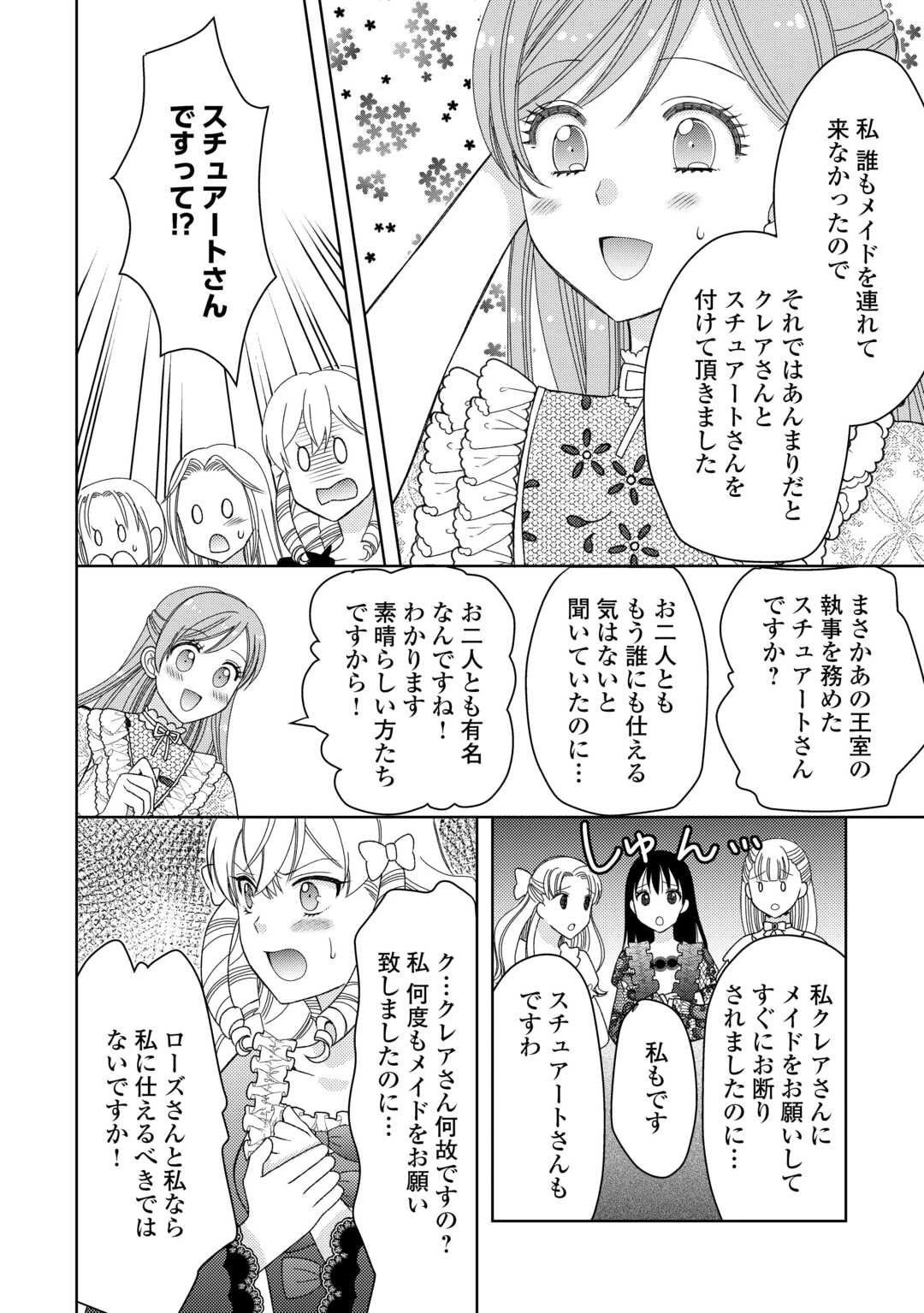 貧乏領主の娘は王都でみんなを幸せにします 第7話 - 26