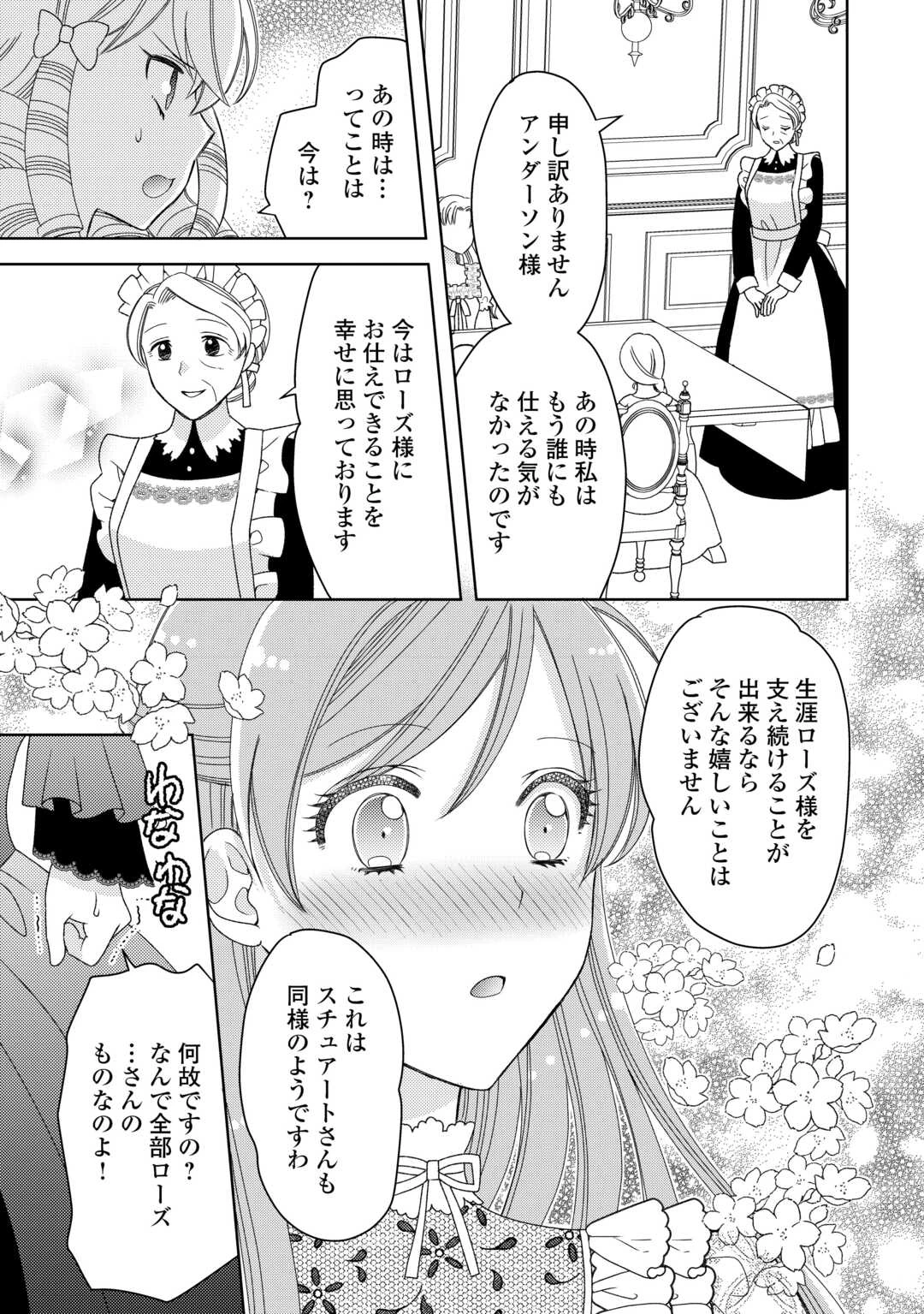 貧乏領主の娘は王都でみんなを幸せにします 第7話 - 27