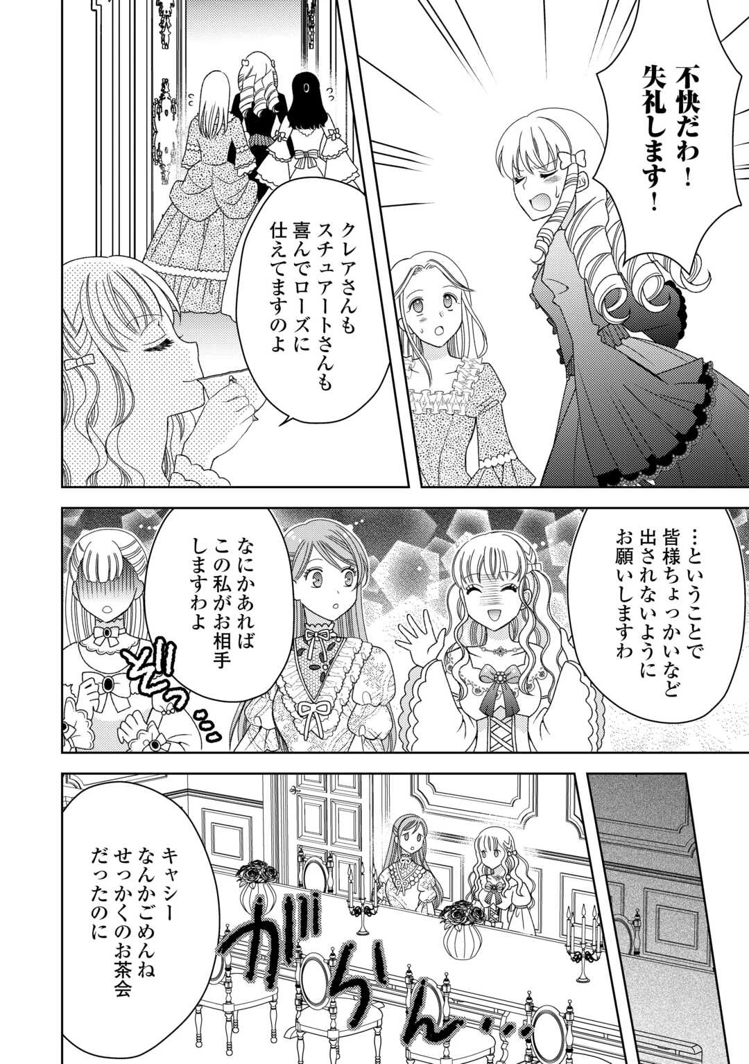 貧乏領主の娘は王都でみんなを幸せにします 第7話 - 28