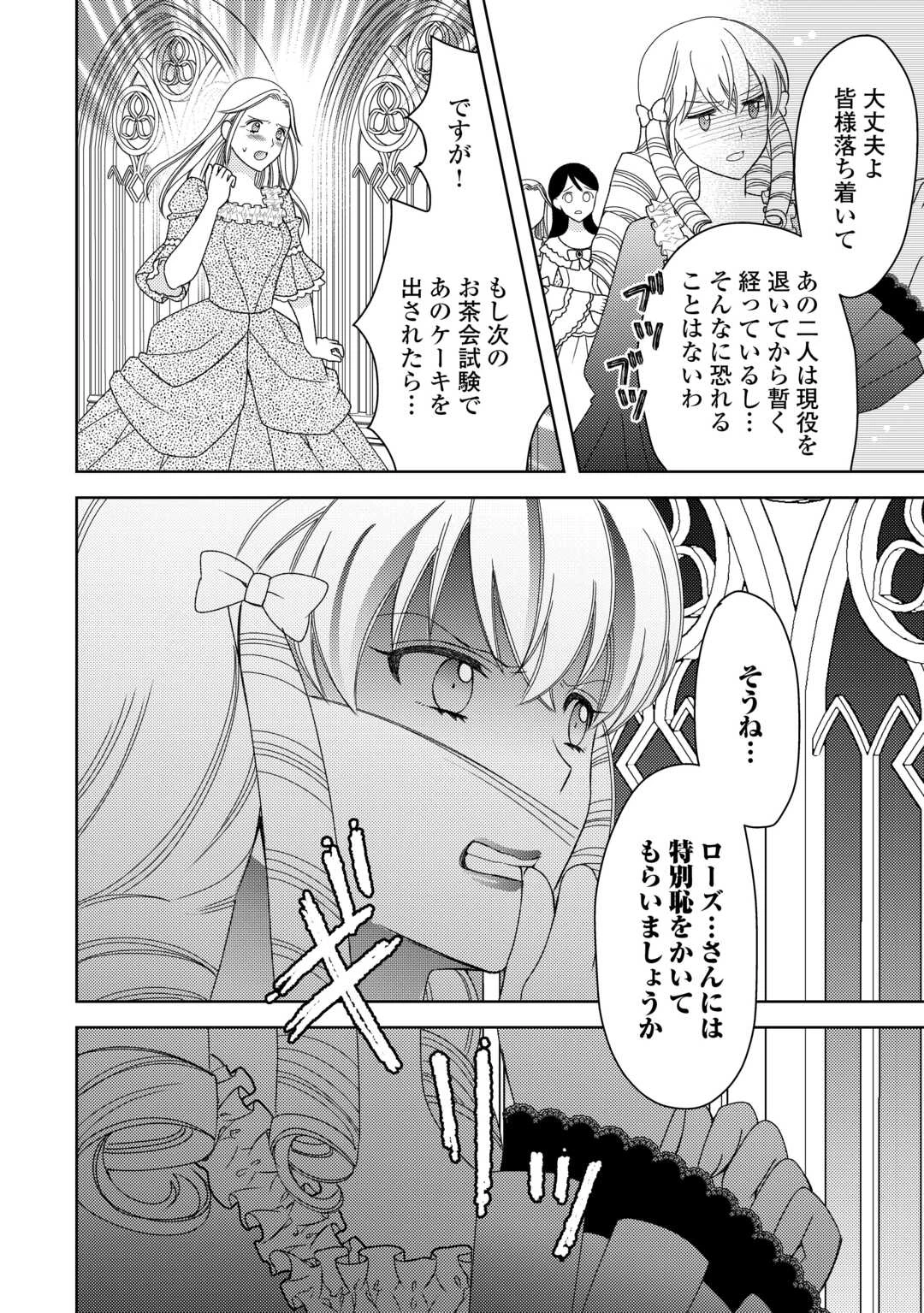 貧乏領主の娘は王都でみんなを幸せにします 第7話 - 30