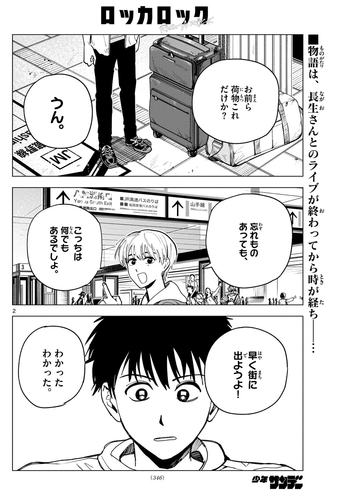 ロッカロック 第47話 - 2