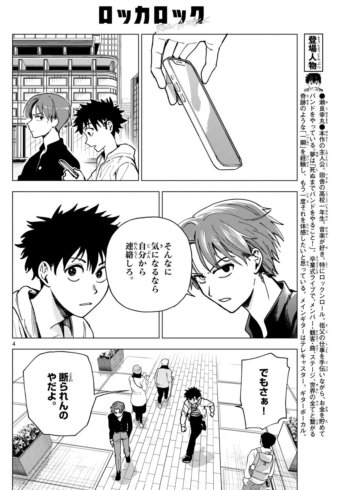 ロッカロック 第47話 - 4