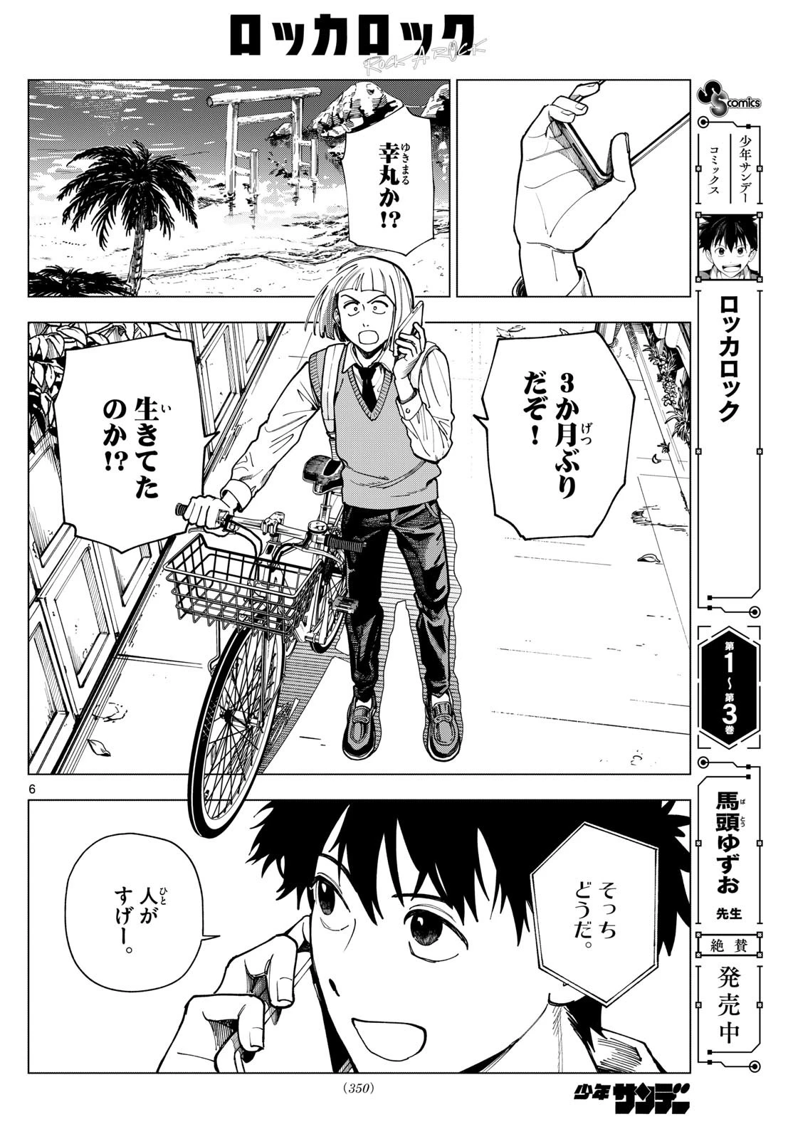 ロッカロック 第47話 - 6