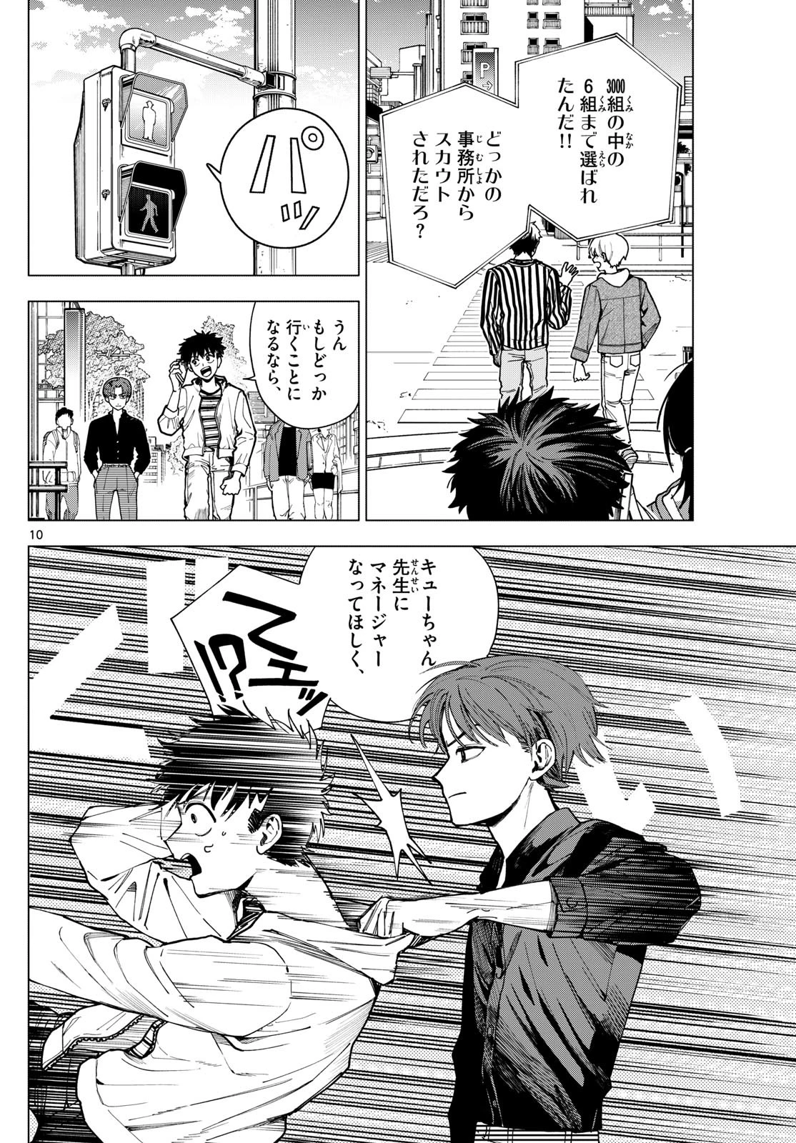 ロッカロック 第47話 - 10