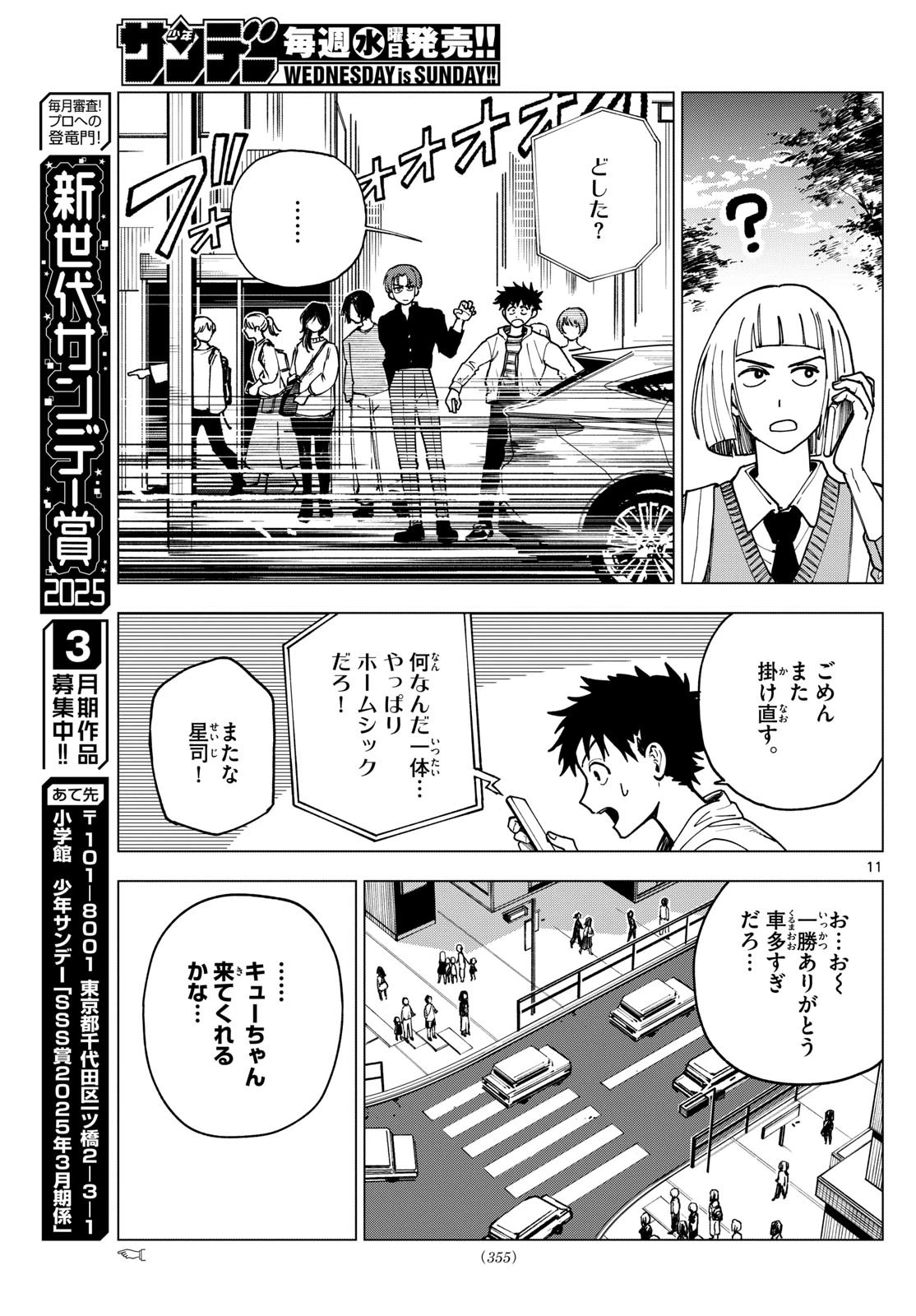 ロッカロック 第47話 - 11