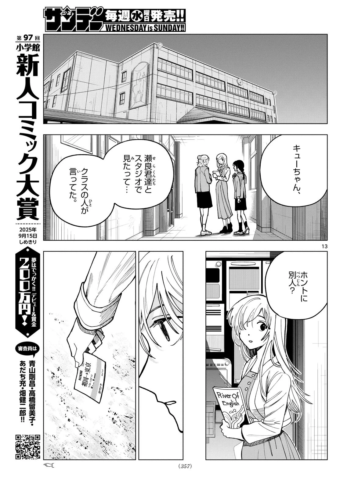 ロッカロック 第47話 - 13