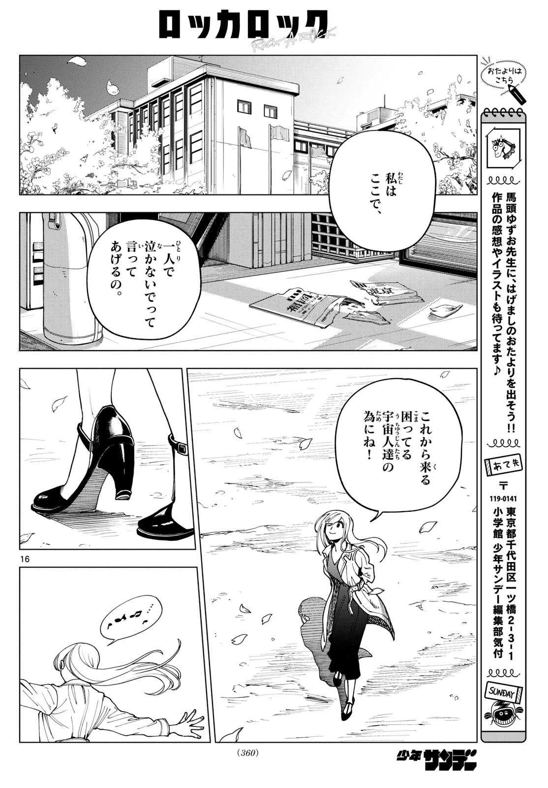 ロッカロック 第47話 - 16