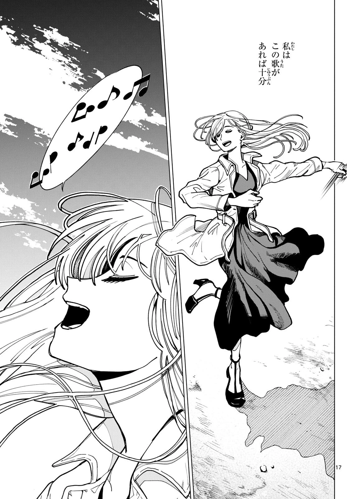 ロッカロック 第47話 - 17