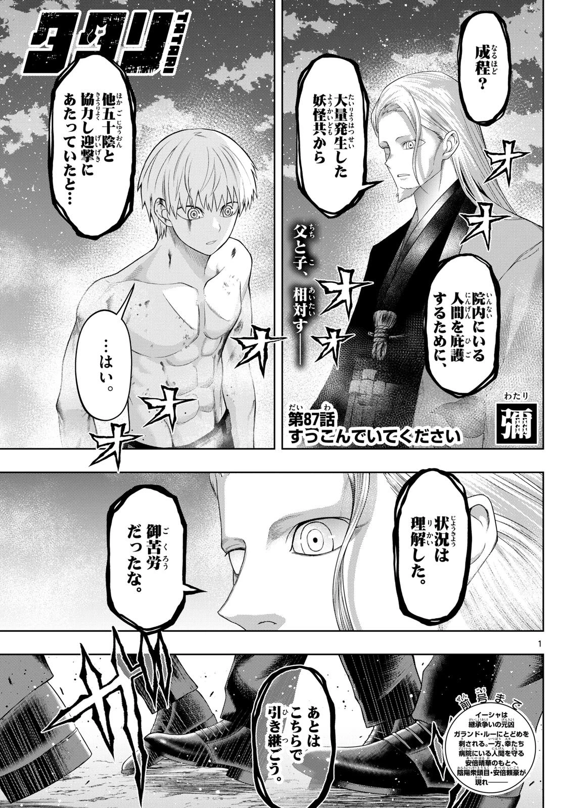 タタリ 第87話 - 1