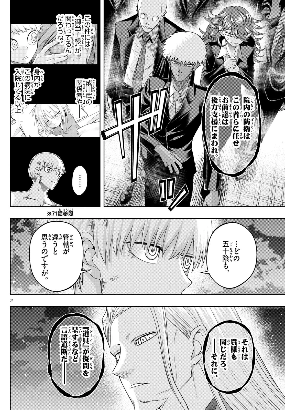 タタリ 第87話 - 2