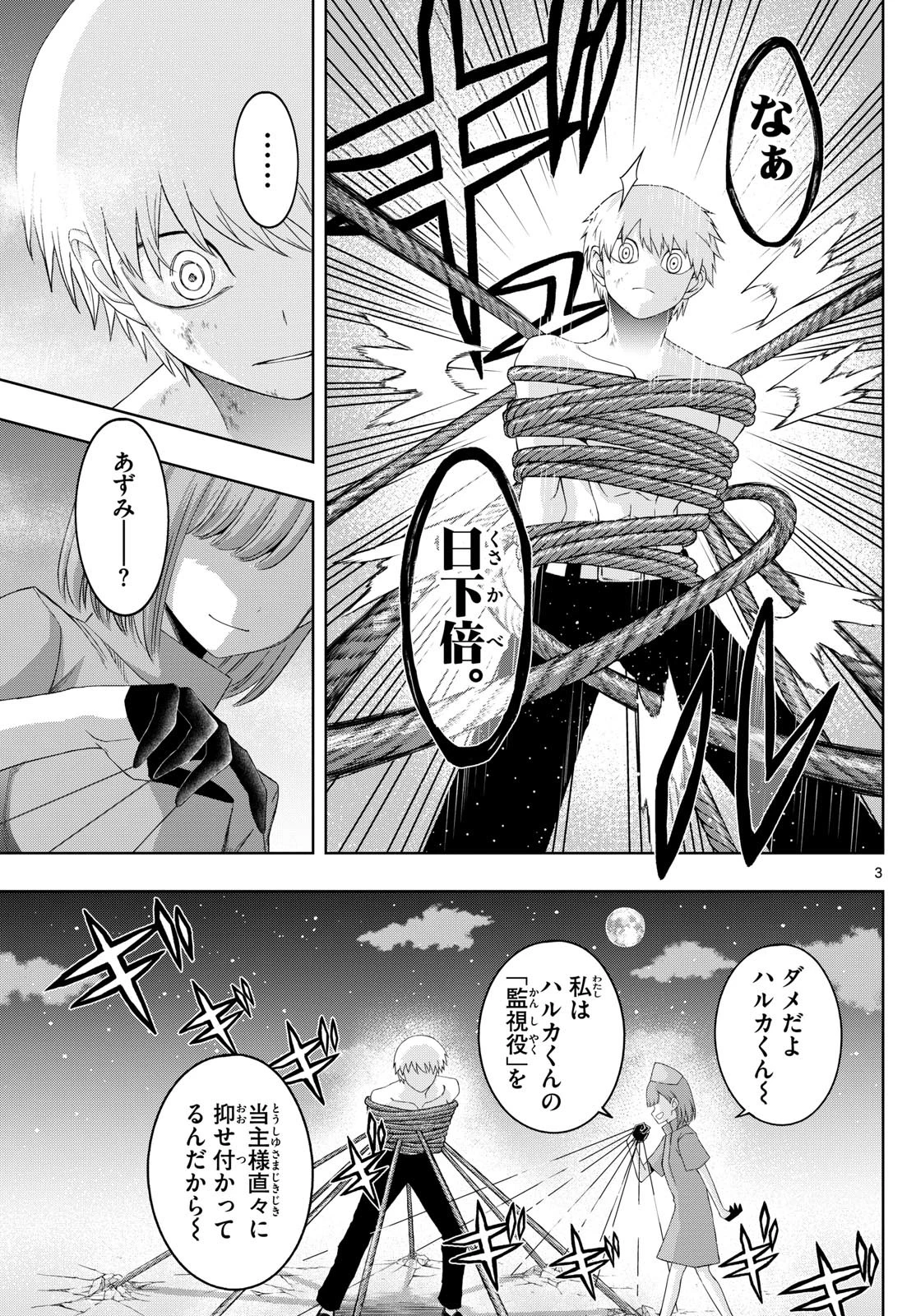タタリ 第87話 - 3