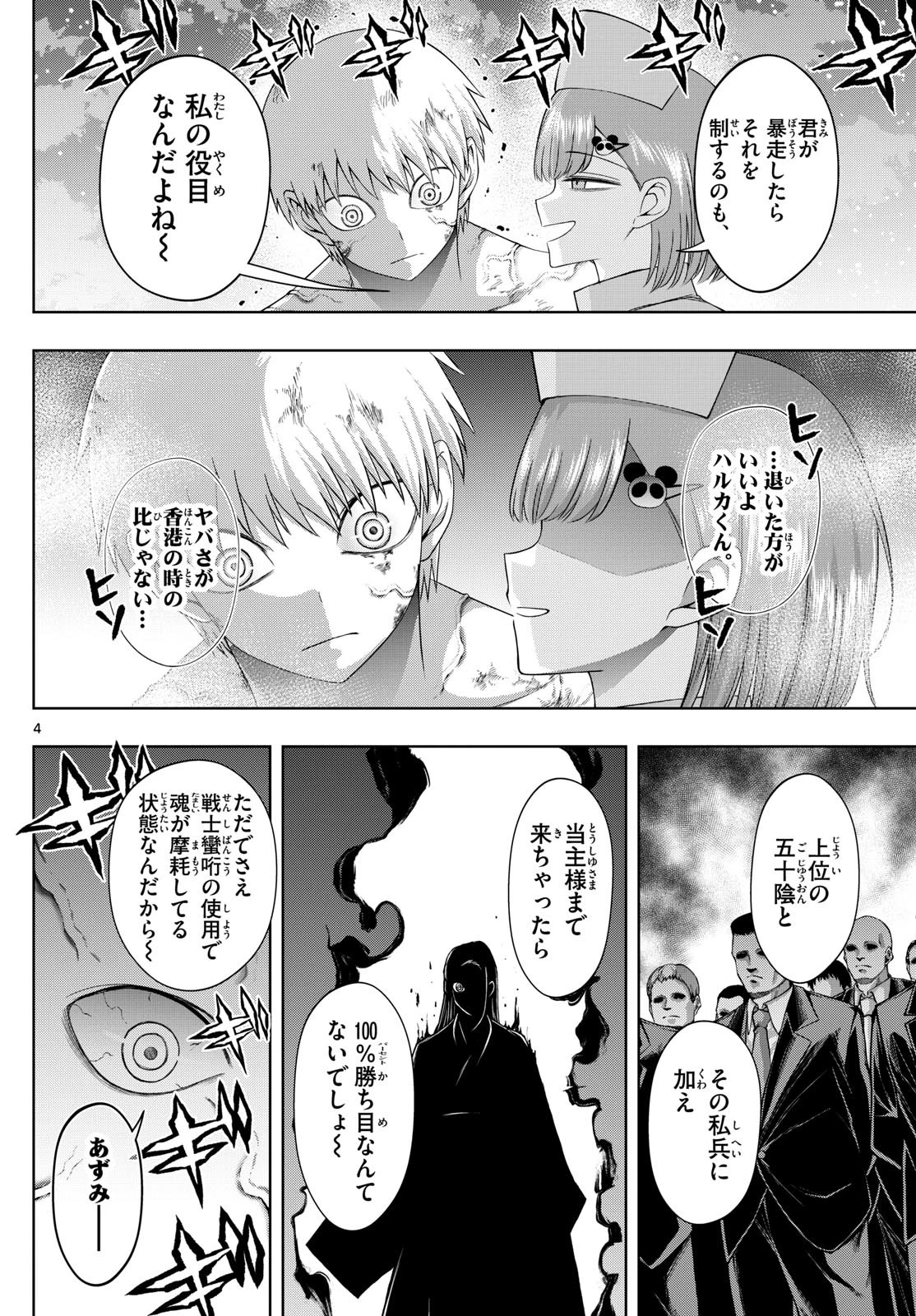 タタリ 第87話 - 4