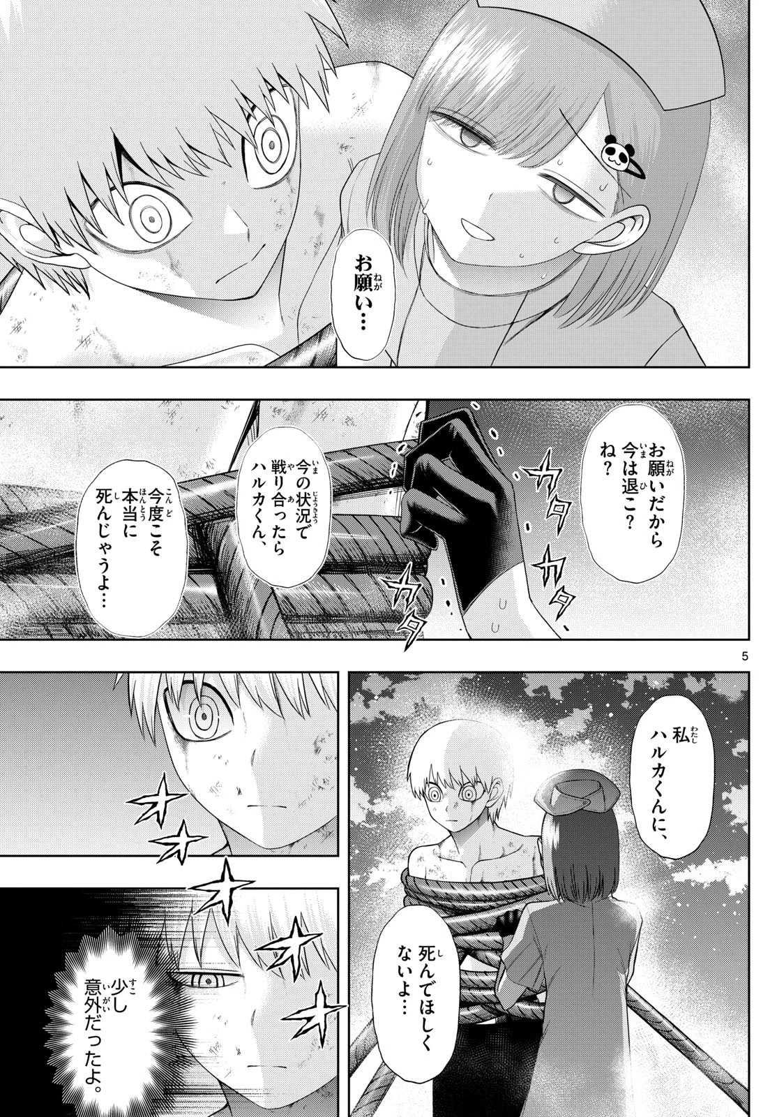 タタリ 第87話 - 5
