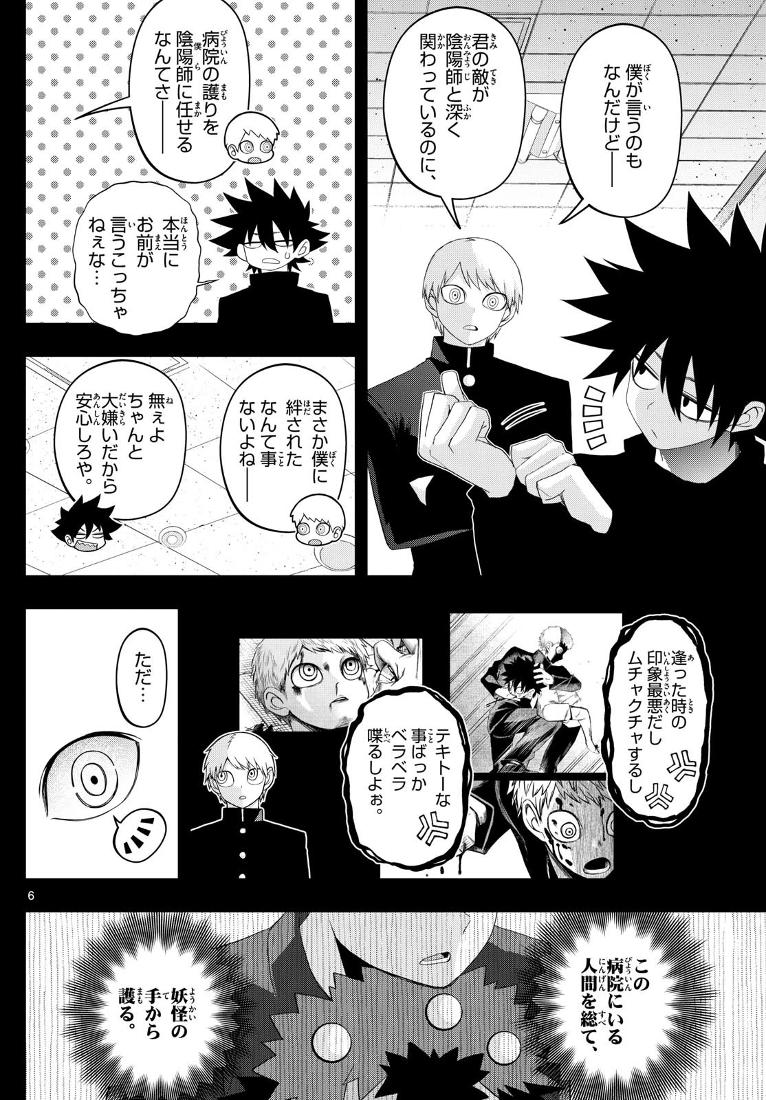 タタリ 第87話 - 6