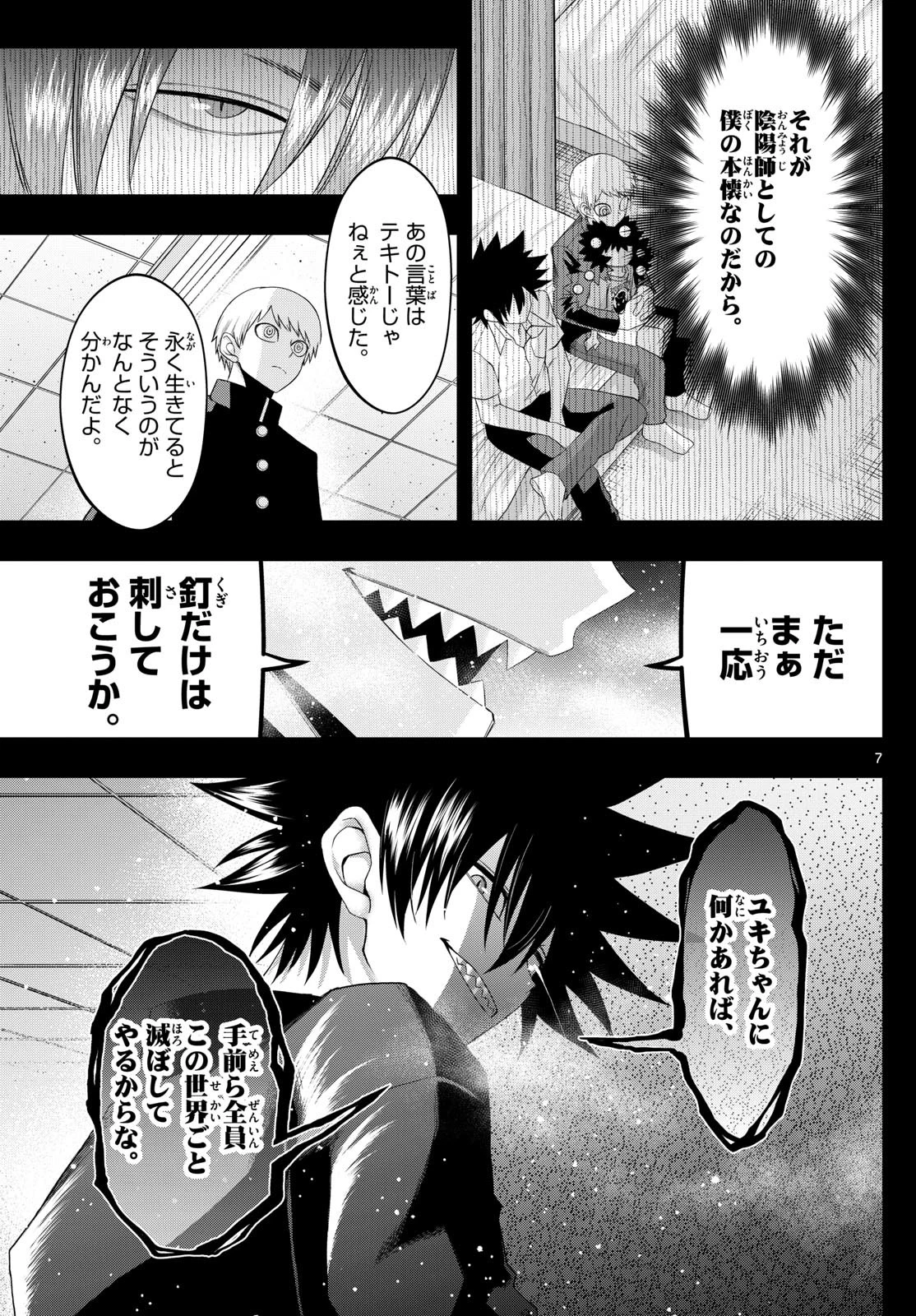タタリ 第87話 - 7