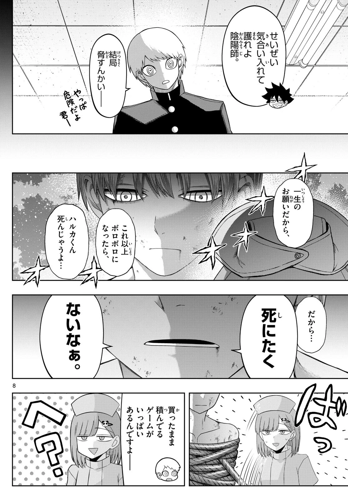 タタリ 第87話 - 8