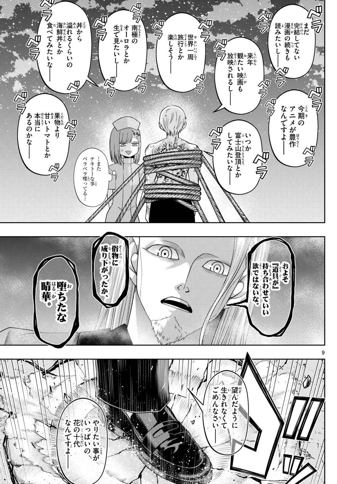 タタリ 第87話 - 9