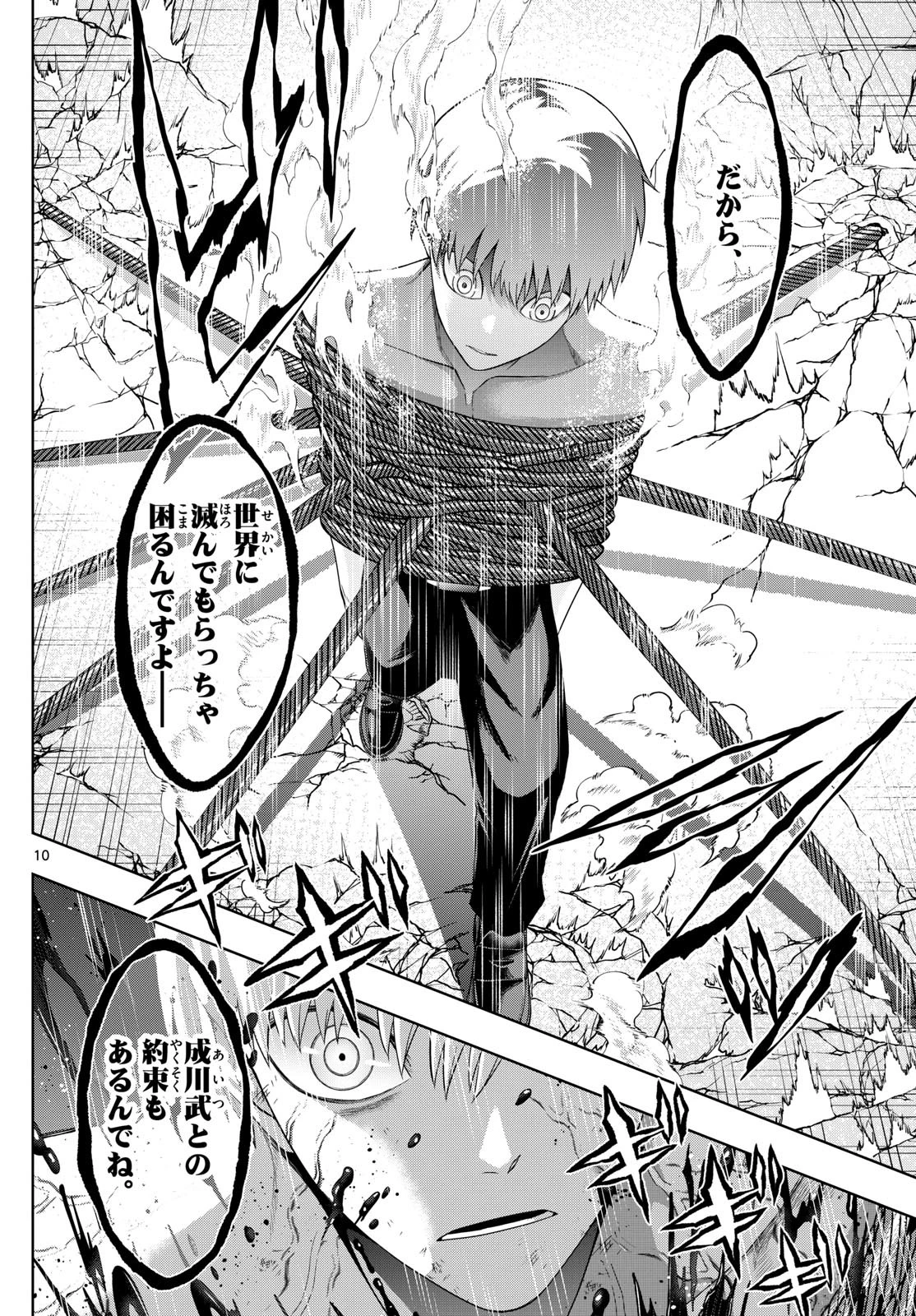 タタリ 第87話 - 10