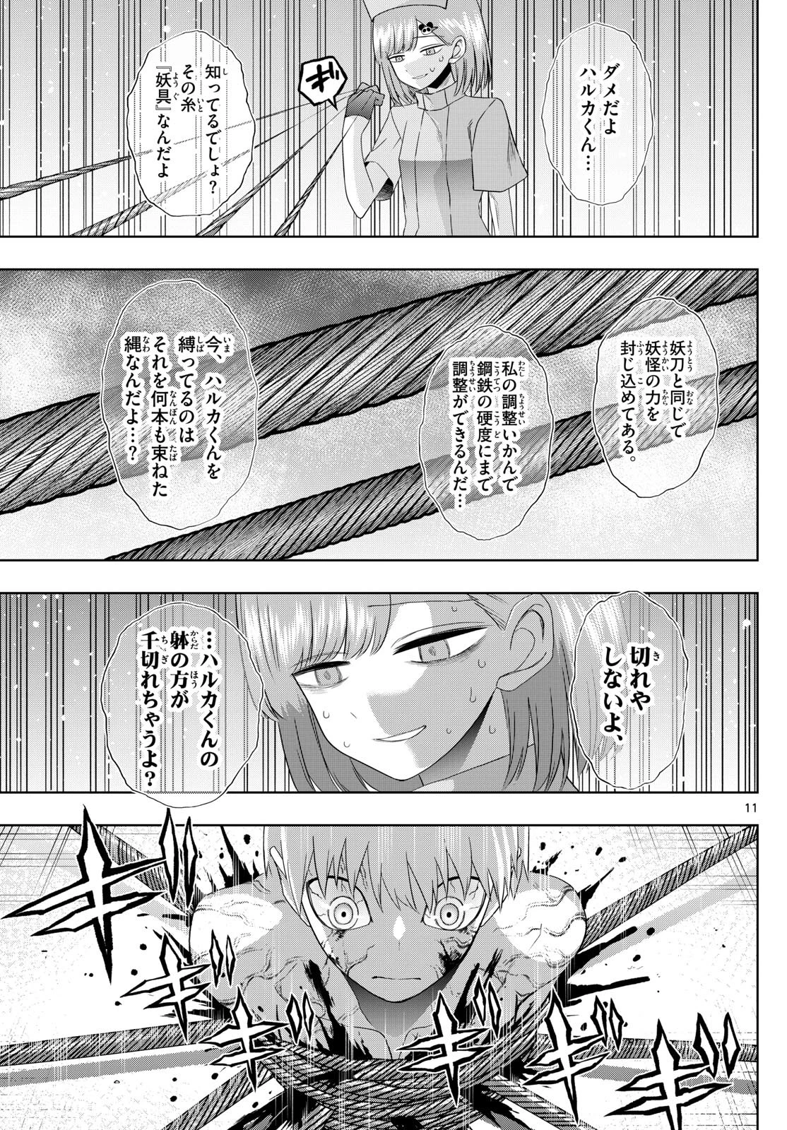 タタリ 第87話 - 11