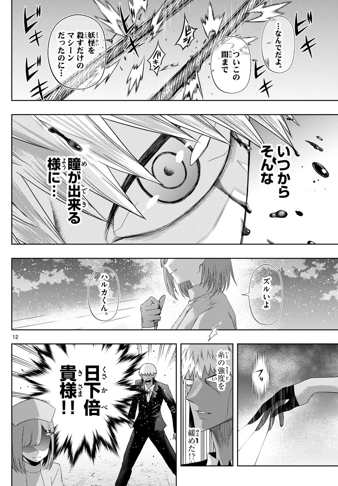 タタリ 第87話 - 12