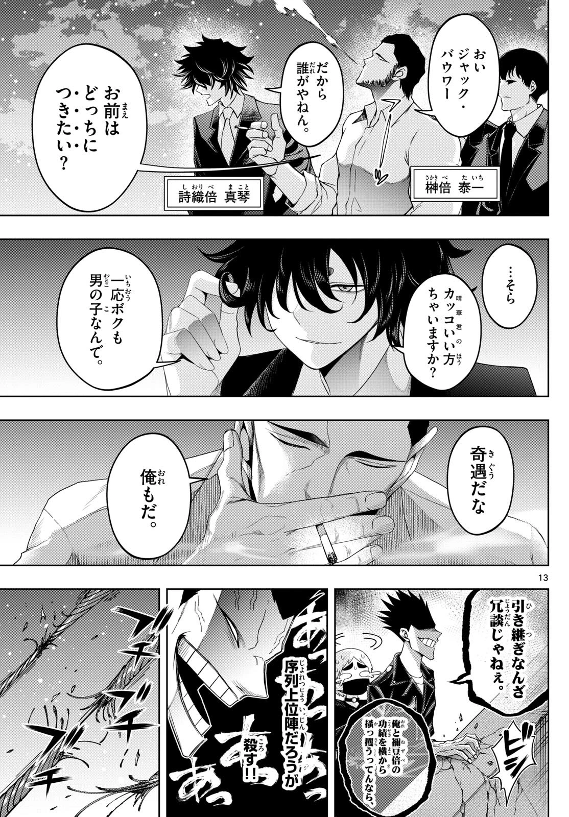 タタリ 第87話 - 13