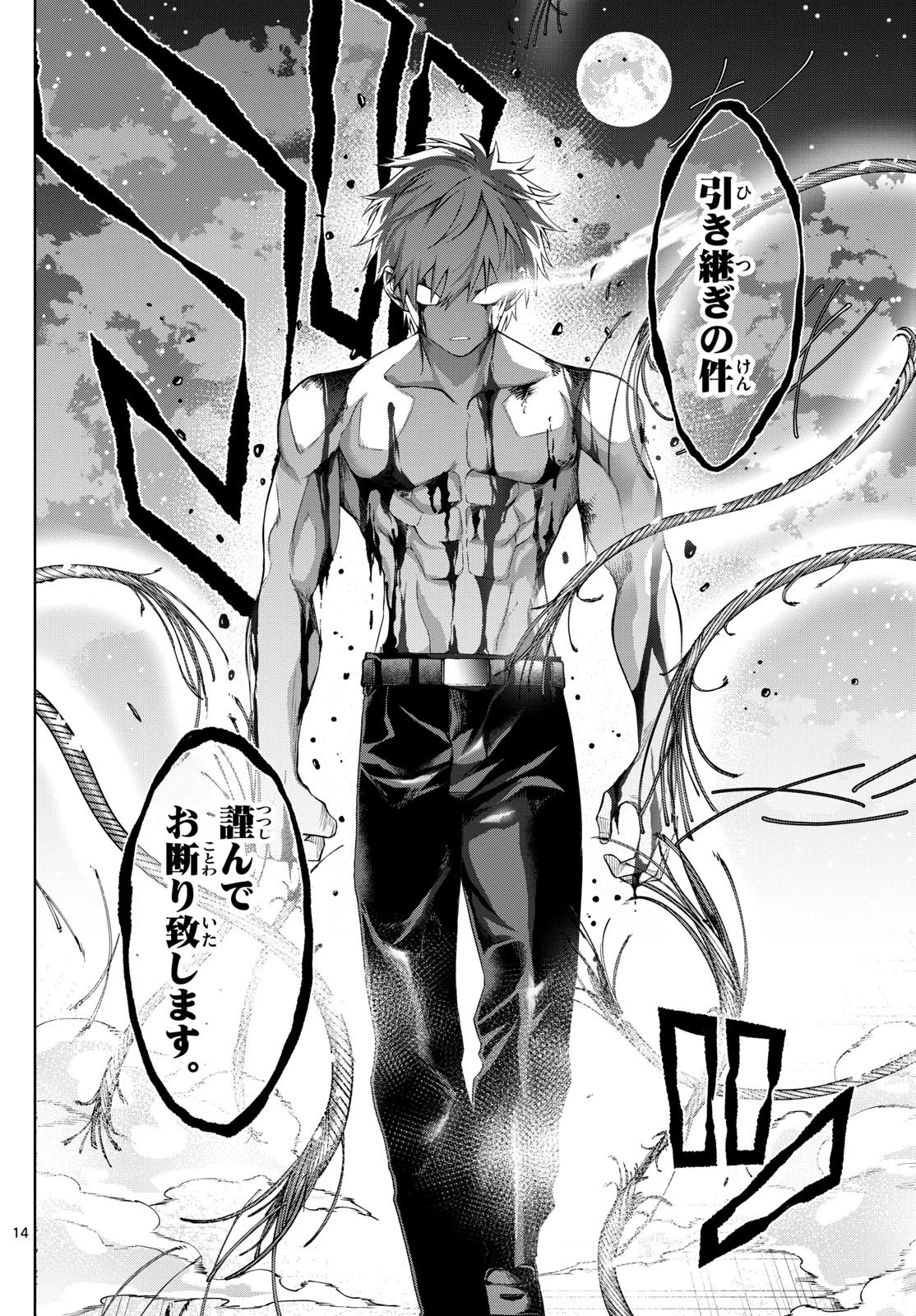 タタリ 第87話 - 14