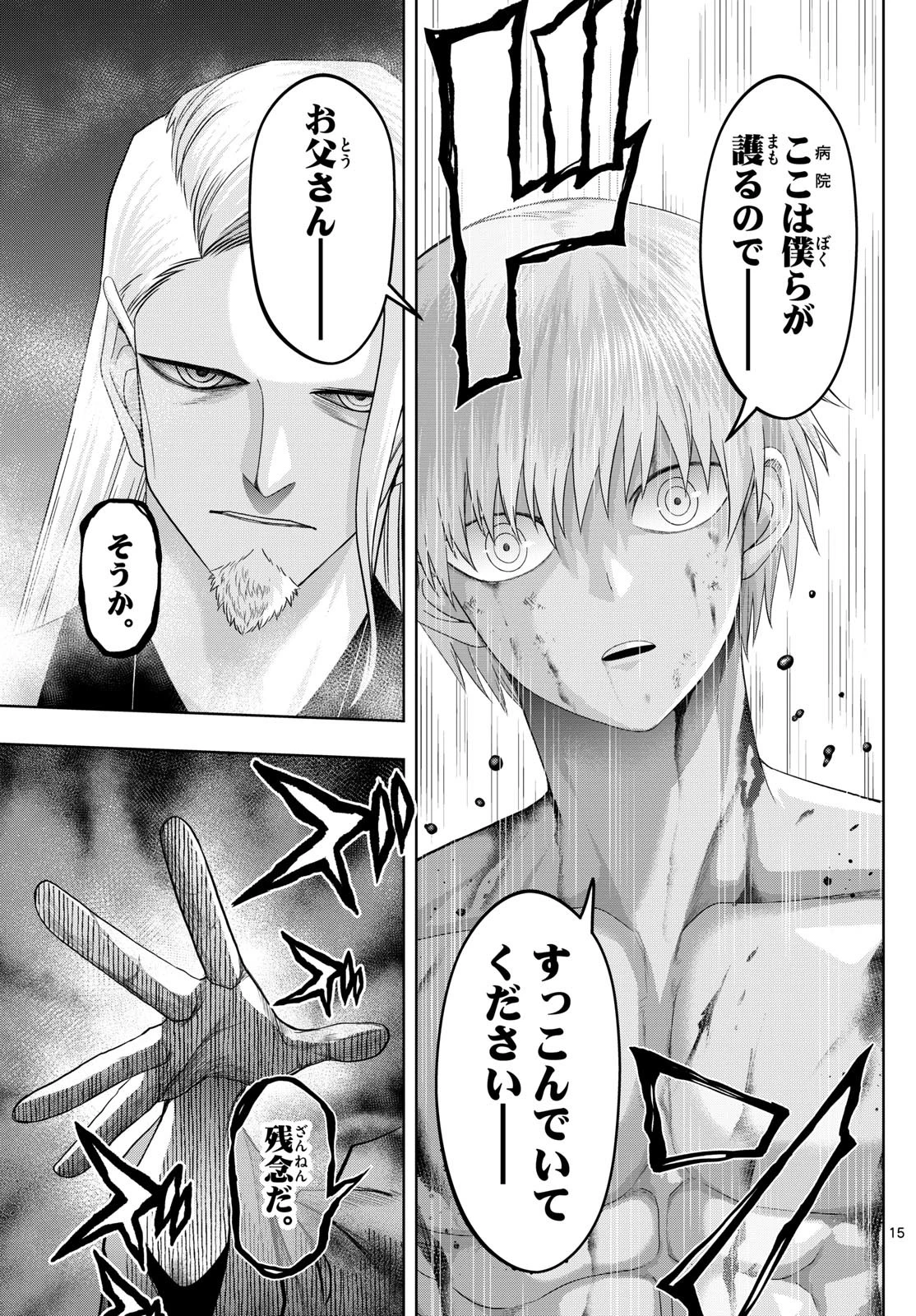 タタリ 第87話 - 15