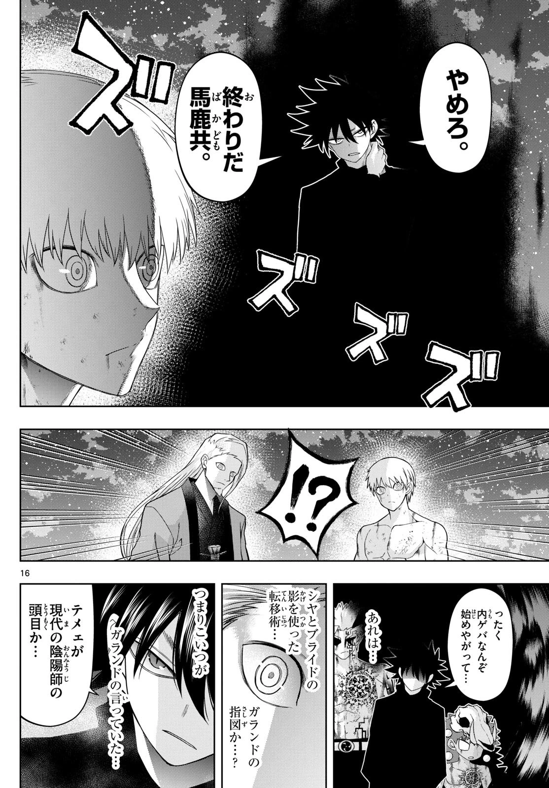 タタリ 第87話 - 16