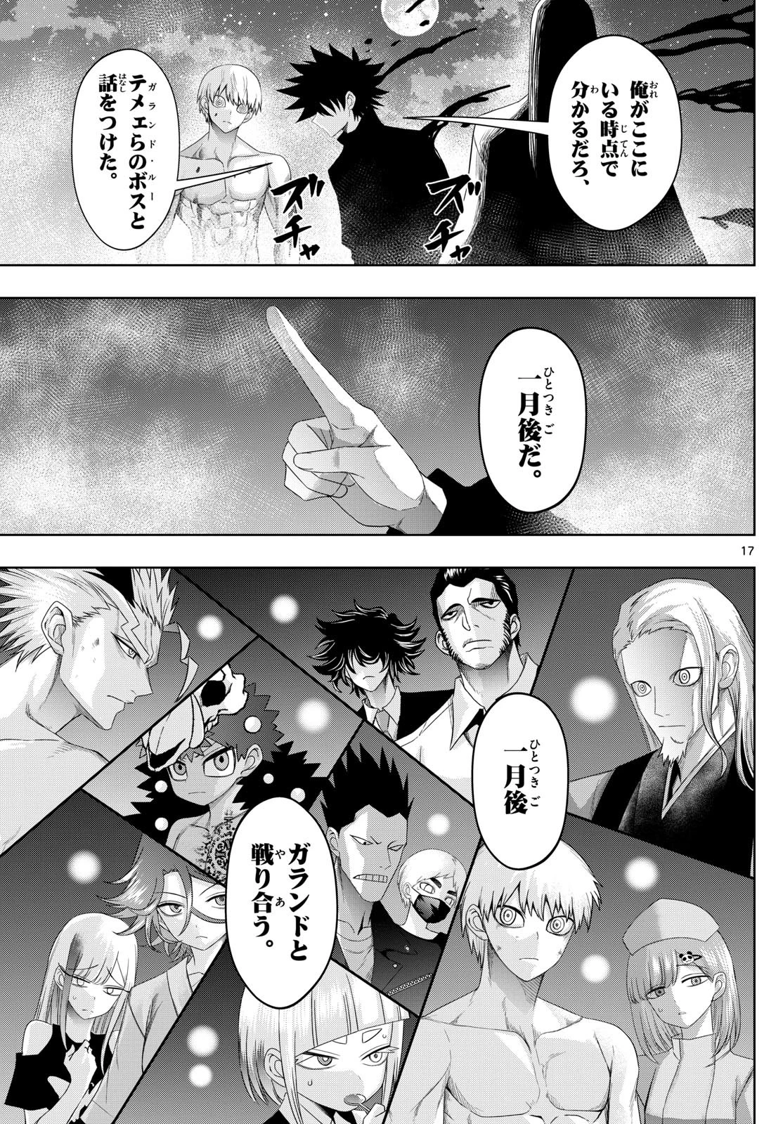 タタリ 第87話 - 17