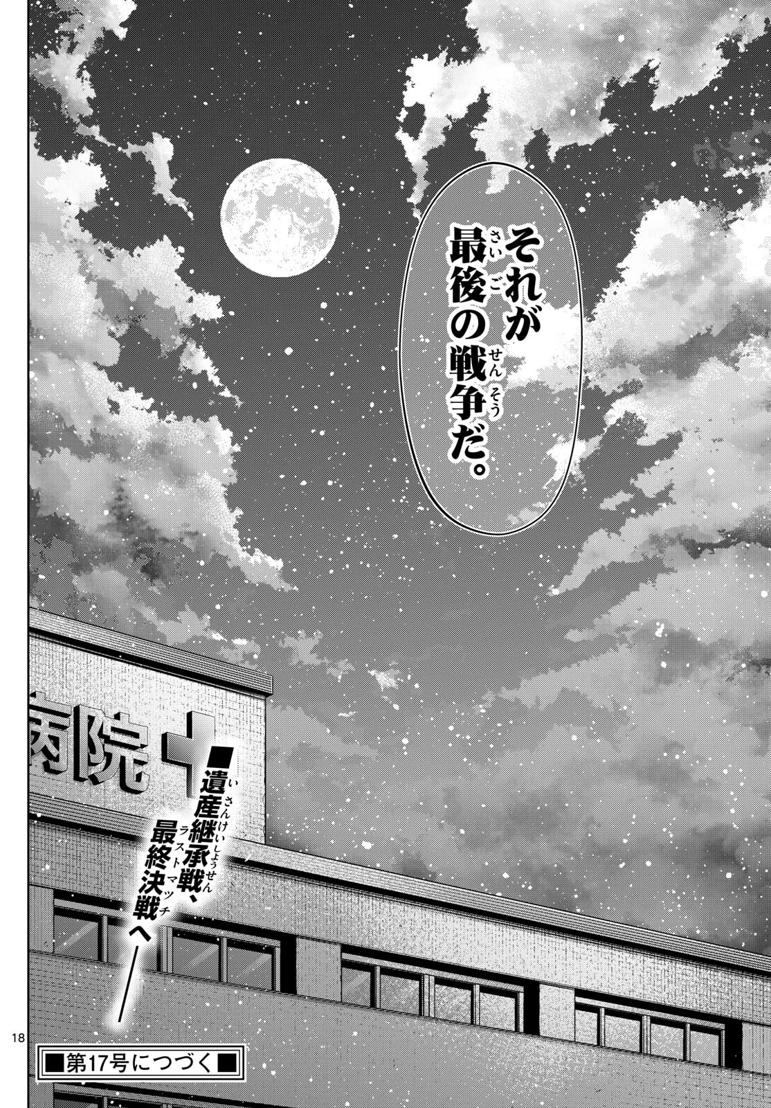 タタリ 第87話 - 18