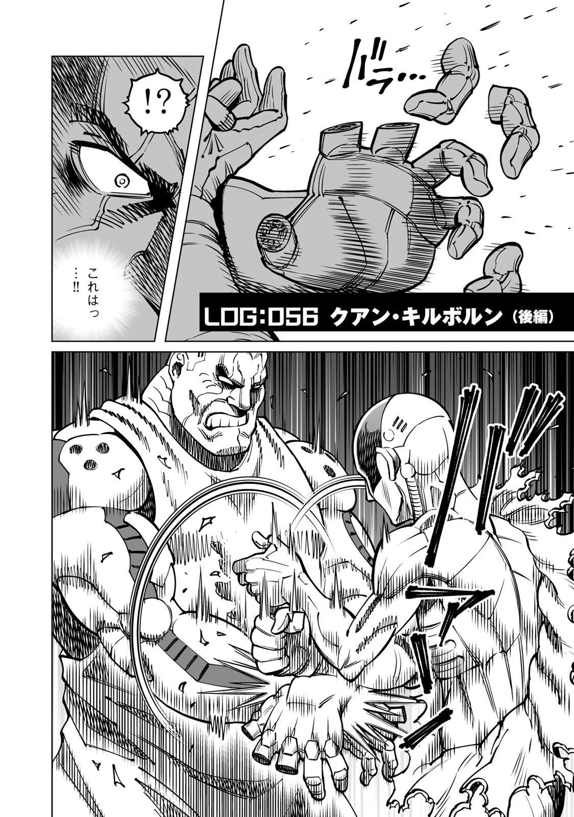 銃夢火星戦記 第56.2話 - 1