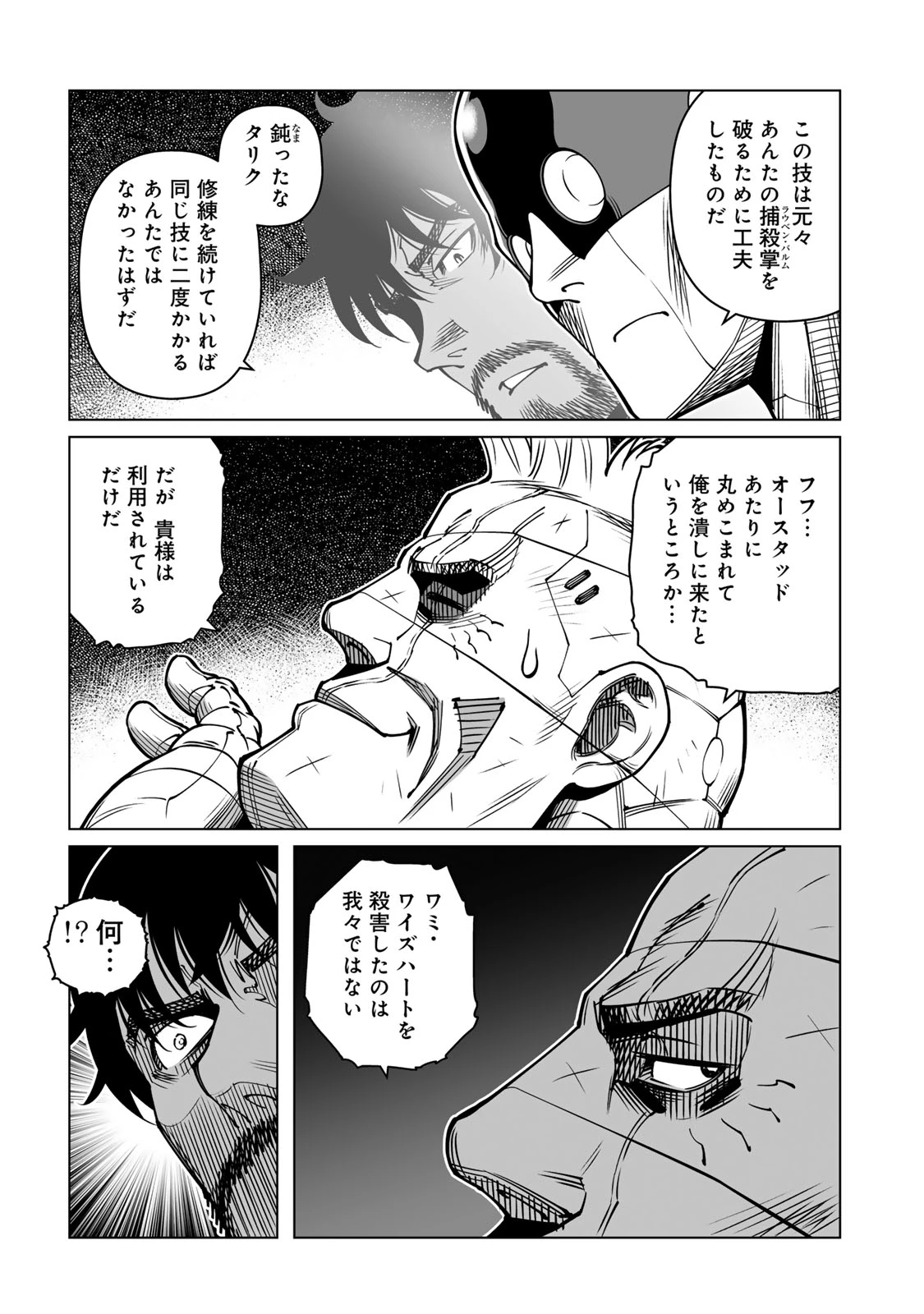 銃夢火星戦記 第56.2話 - 4