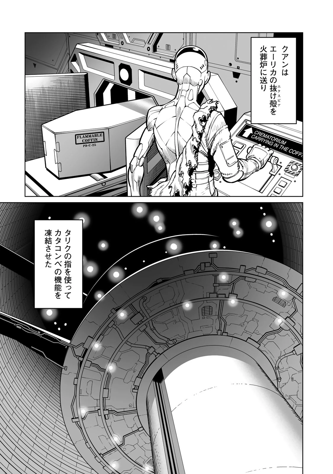 銃夢火星戦記 第56.2話 - 6