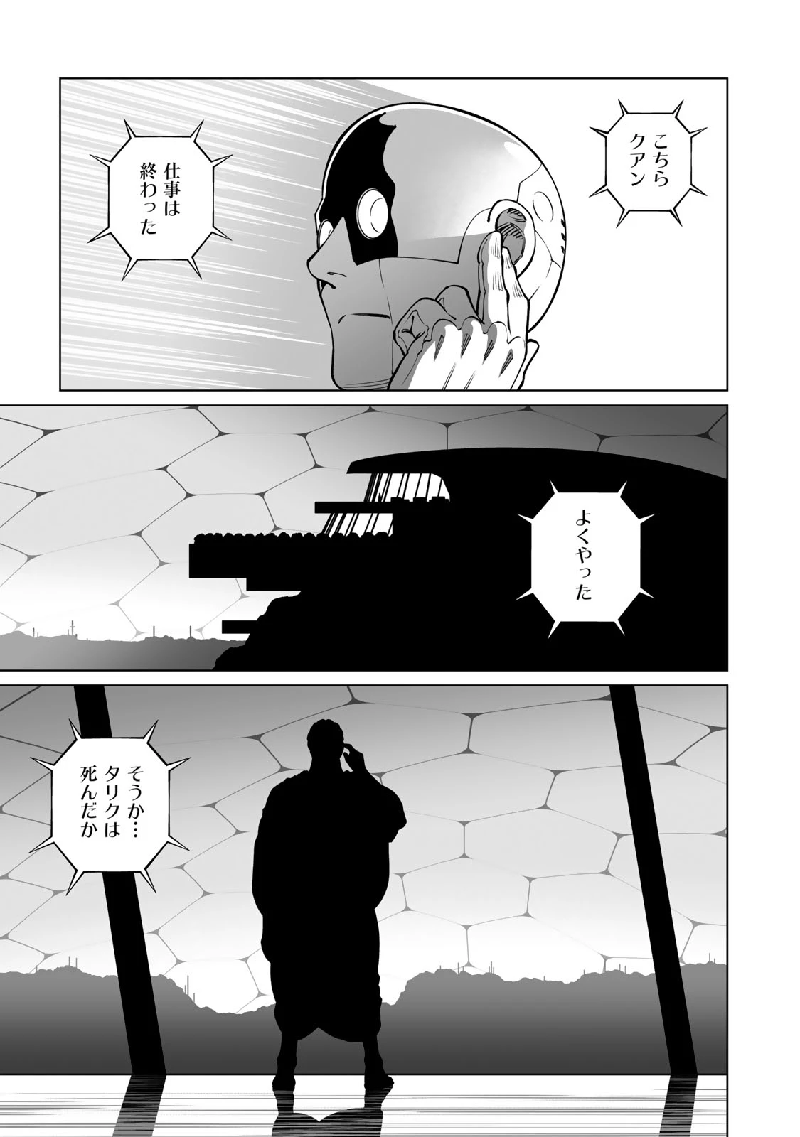 銃夢火星戦記 第56.2話 - 8