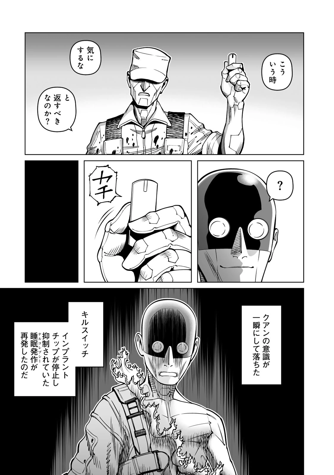 銃夢火星戦記 第56.2話 - 10