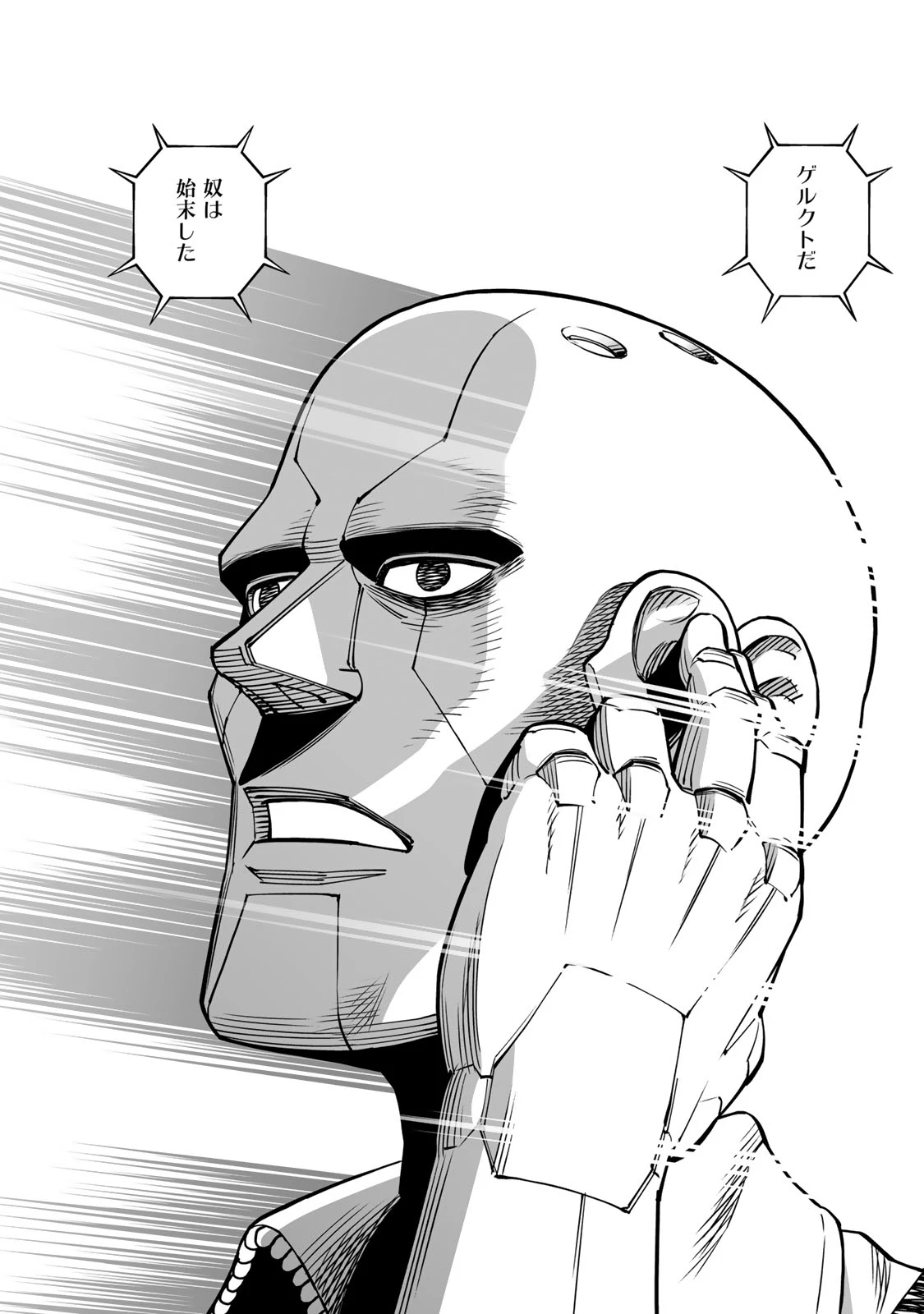 銃夢火星戦記 第56.2話 - 13