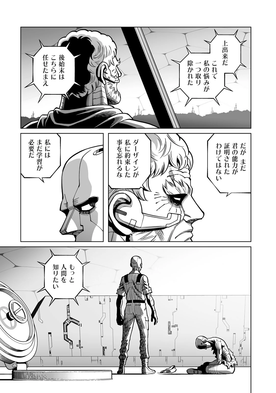 銃夢火星戦記 第56.2話 - 14