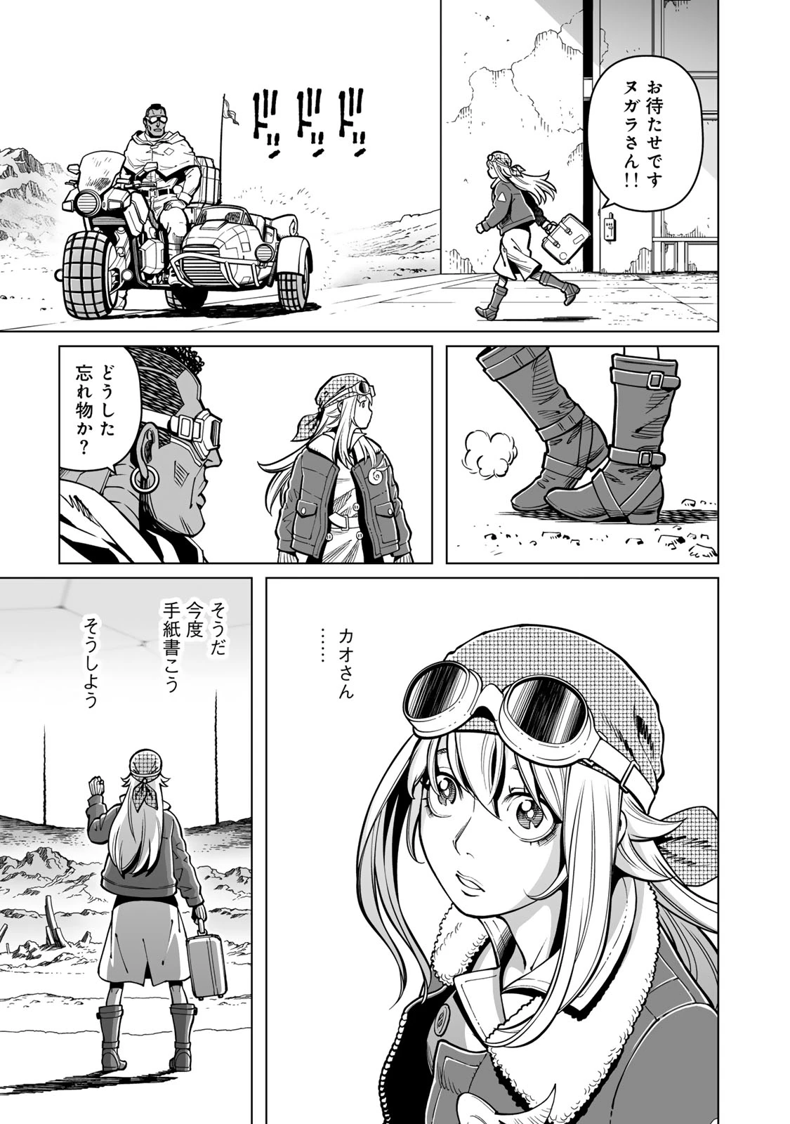 銃夢火星戦記 第56.2話 - 18