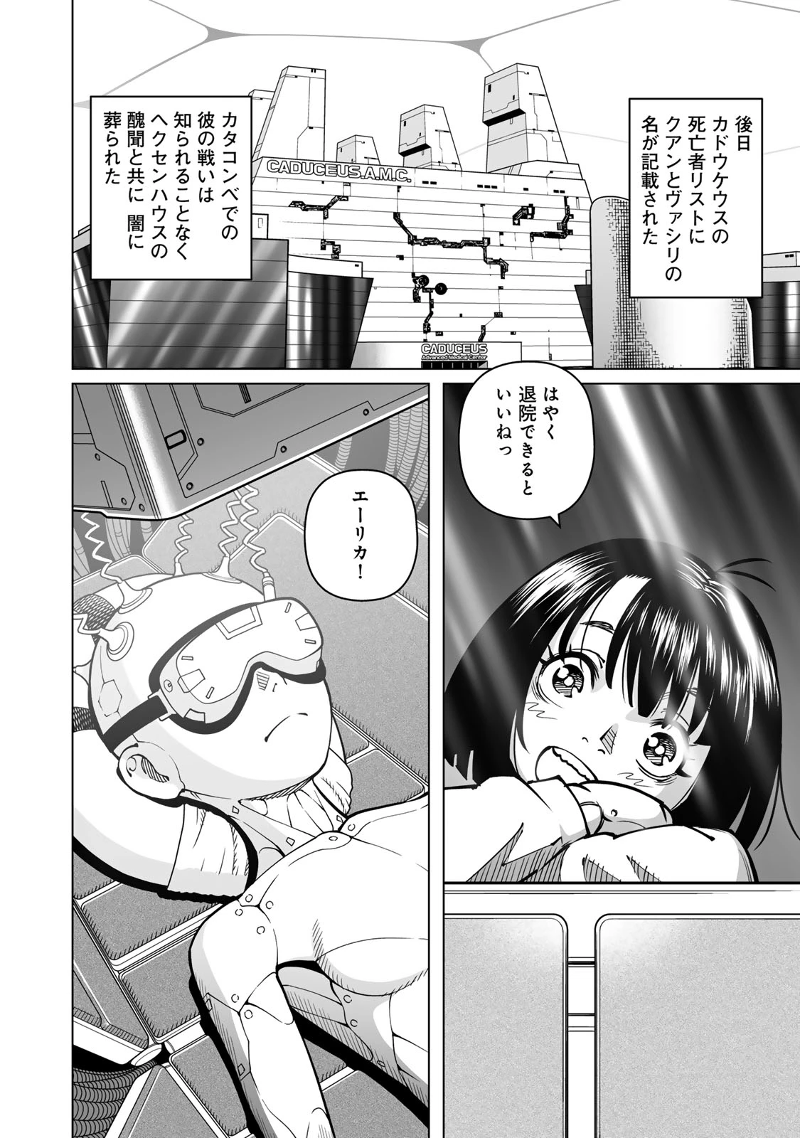 銃夢火星戦記 第56.2話 - 19
