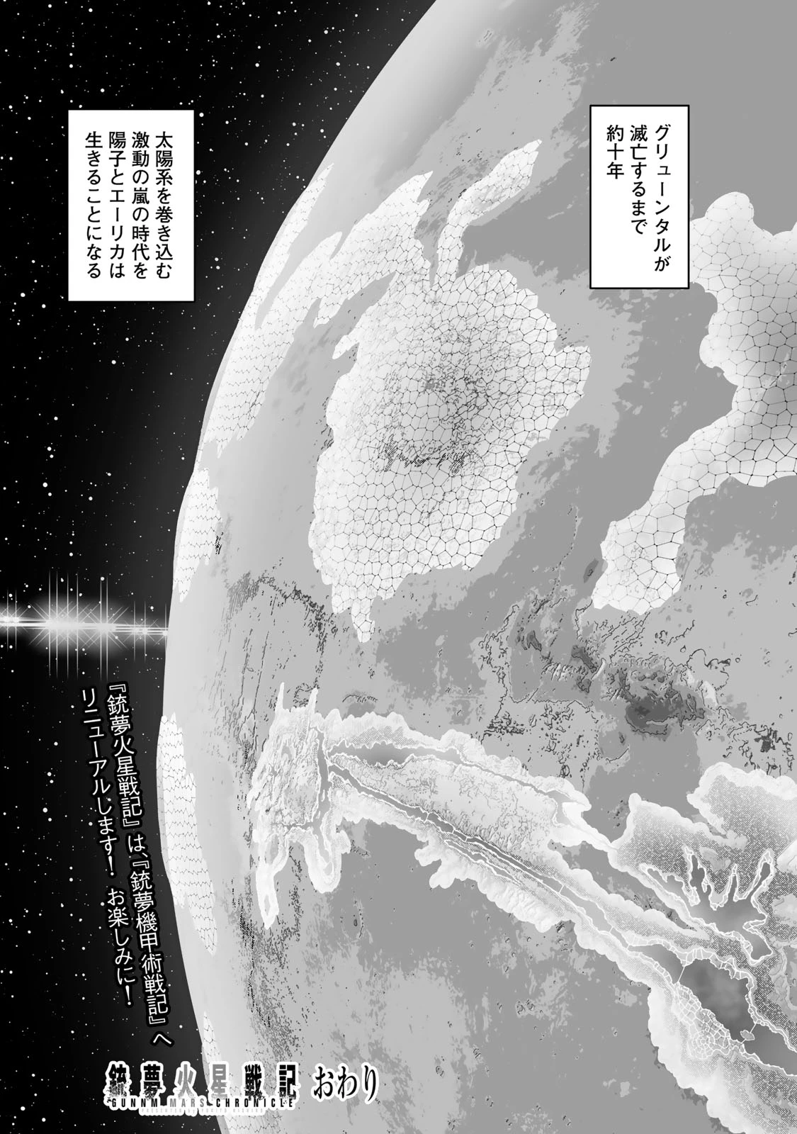 銃夢火星戦記 第56.2話 - 20