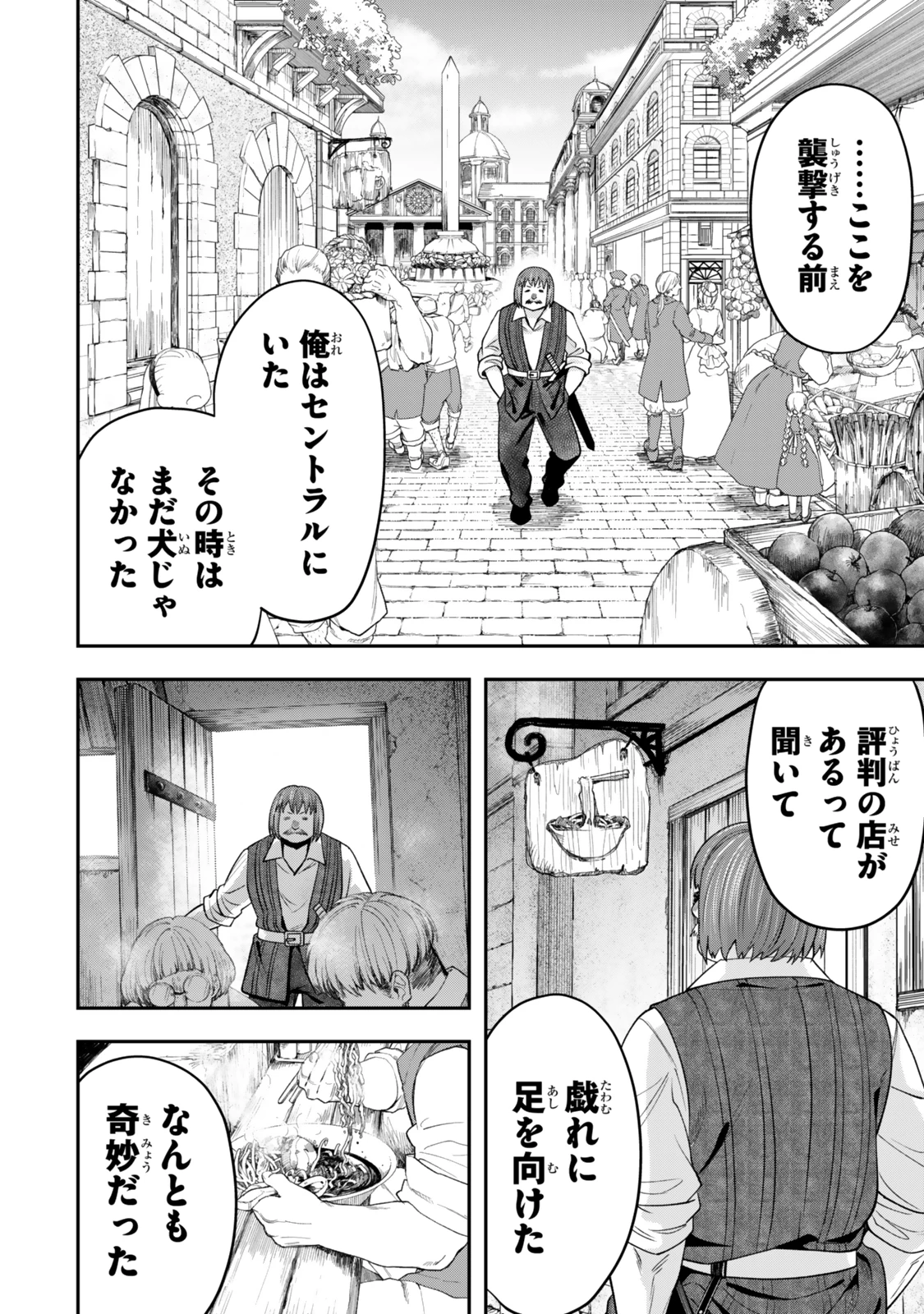 絶対死なないステラ姫 第8.3話 - 1