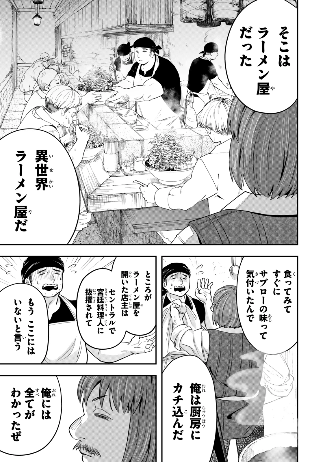絶対死なないステラ姫 第8.3話 - 2