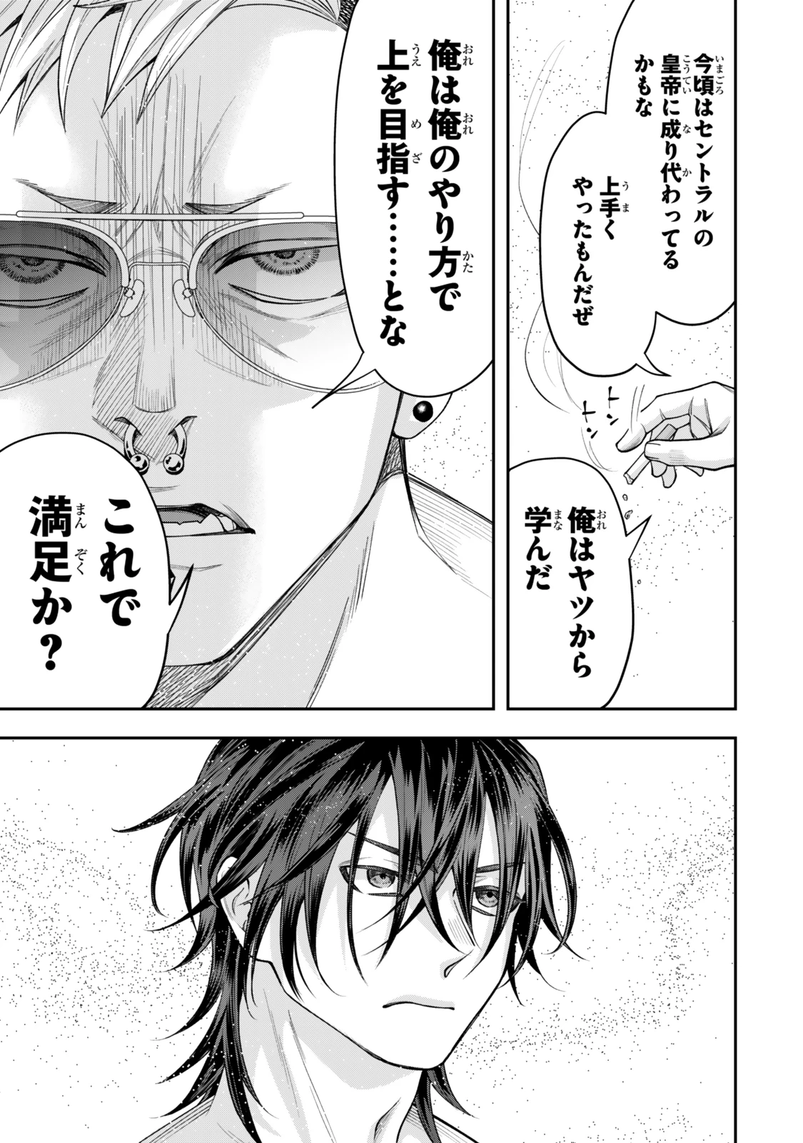 絶対死なないステラ姫 第8.3話 - 4