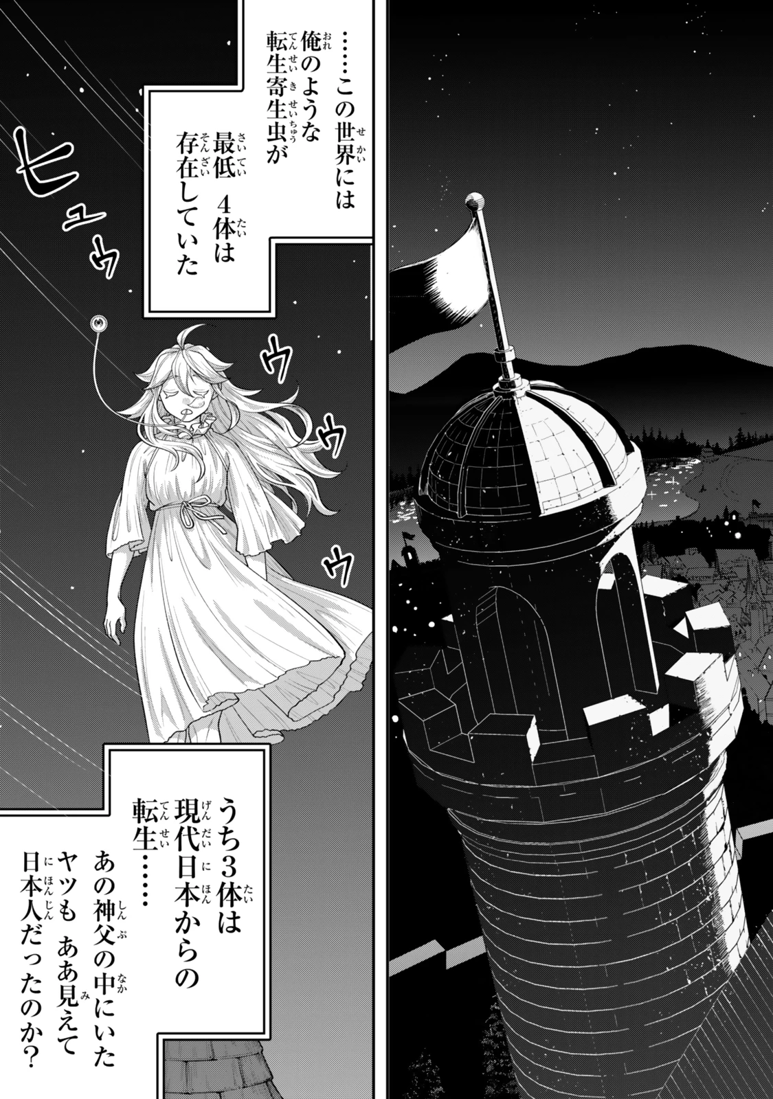 絶対死なないステラ姫 第8.3話 - 6