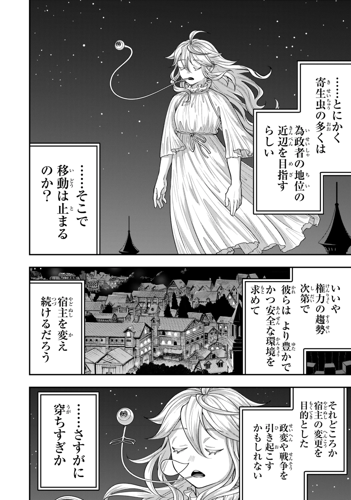 絶対死なないステラ姫 第8.3話 - 7