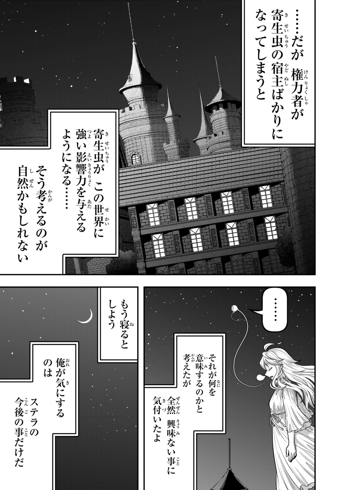 絶対死なないステラ姫 第8.3話 - 8