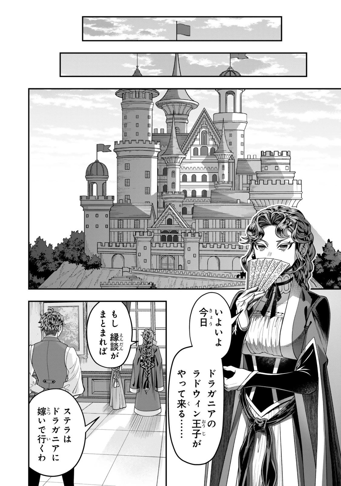 絶対死なないステラ姫 第8.3話 - 9