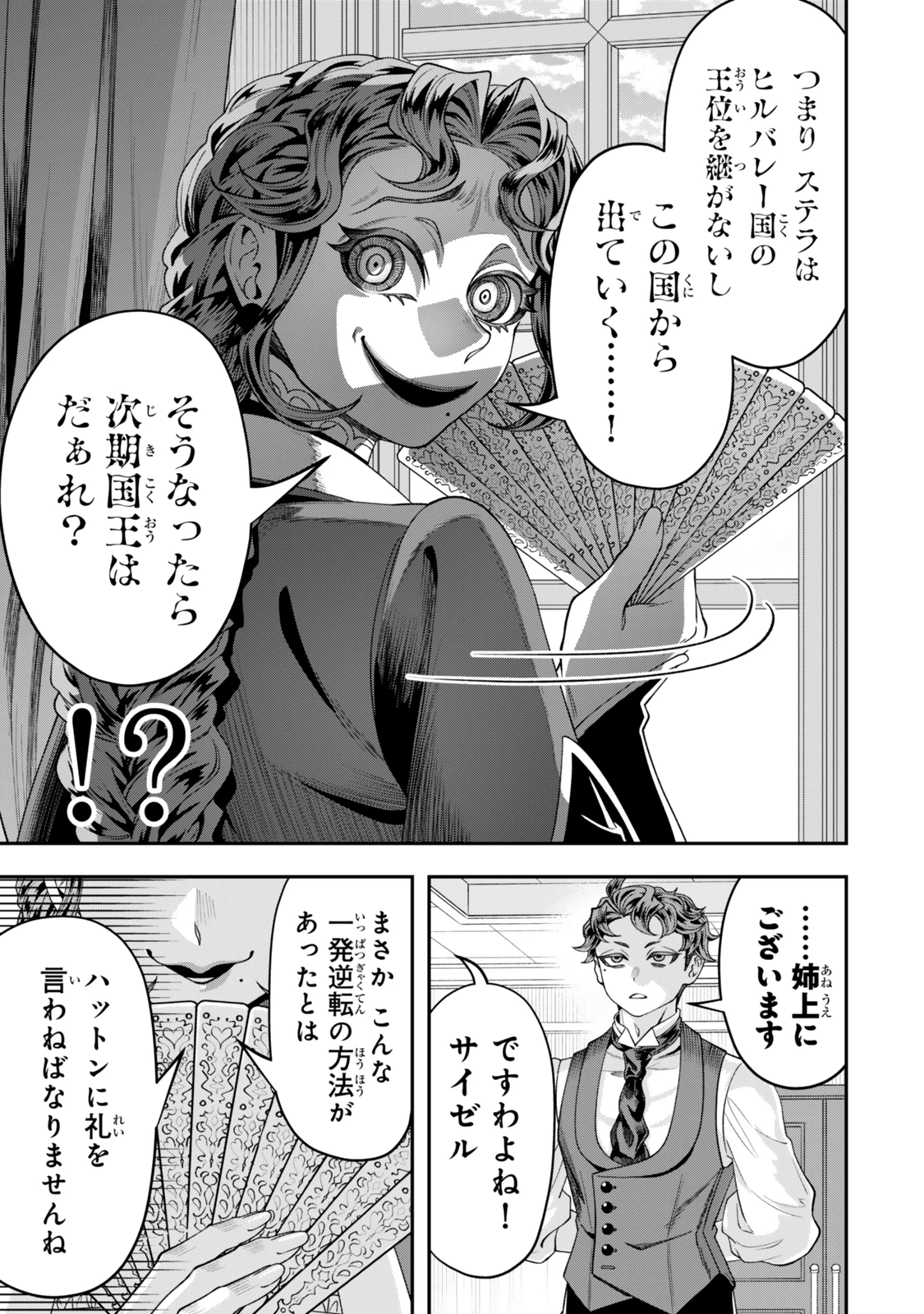 絶対死なないステラ姫 第8.3話 - 10